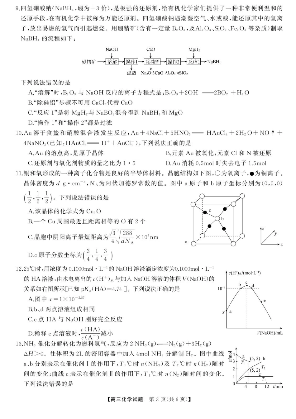 湖南省湖南天壹名校联盟2025届高三8月入学联考考试化学试卷(1).pdf