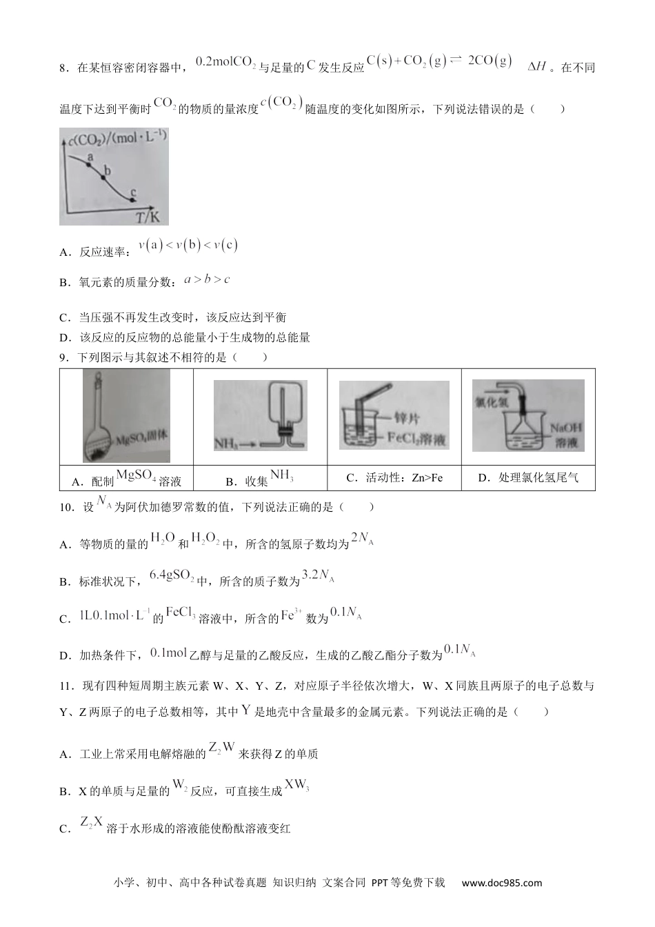 湖南省金太阳2023-2024学年高二下学期7月期末考试化学试卷+(1).docx