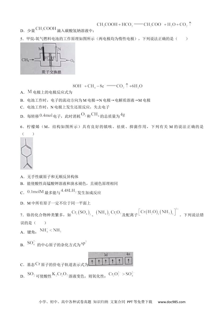 湖南省金太阳2023-2024学年高二下学期7月期末考试化学试卷+.docx