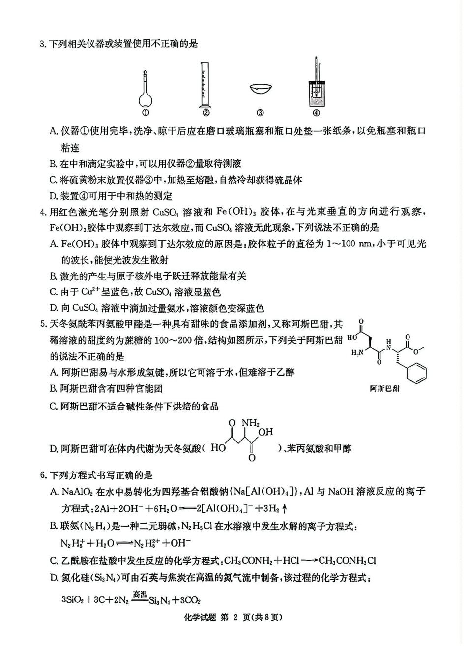 湖南省九校联盟2024-2025学年高三下学期第二次联考化学试卷+答案(1).pdf