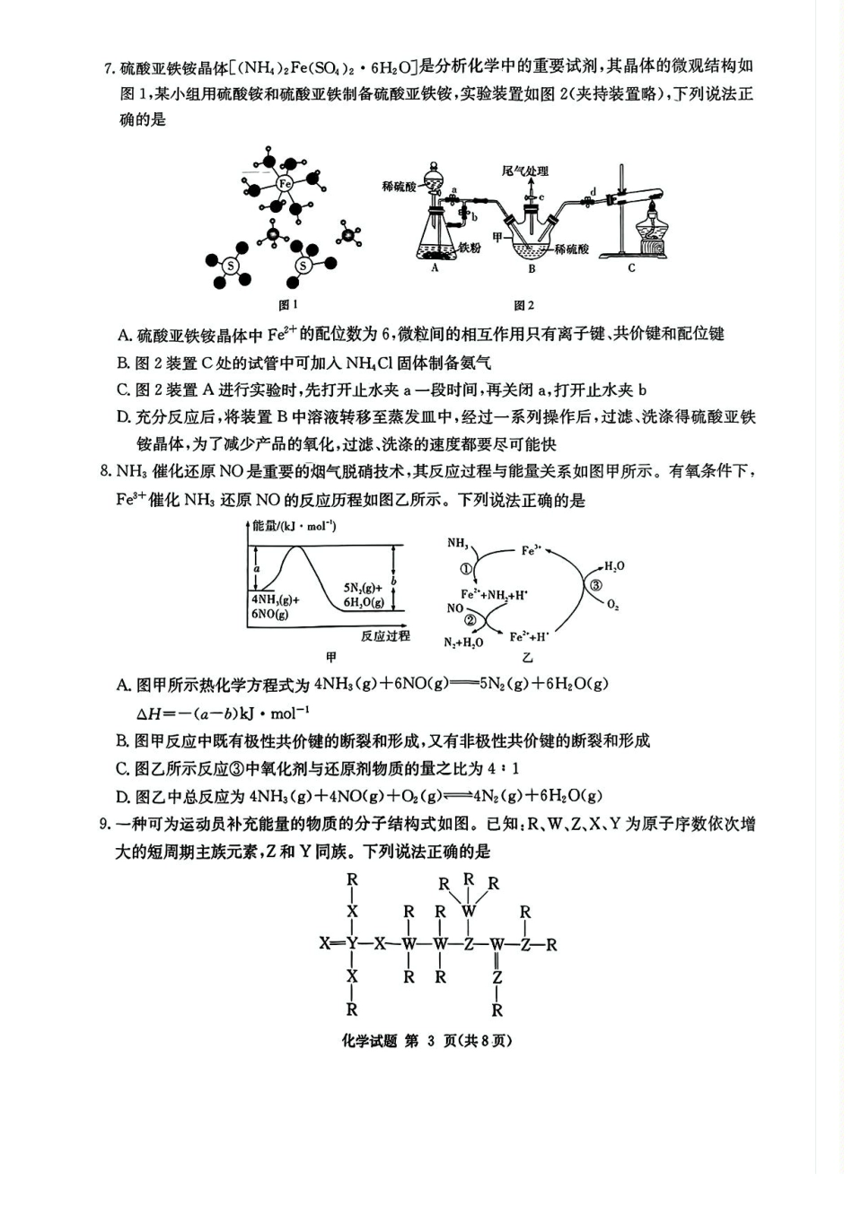 湖南省九校联盟2024-2025学年高三下学期第二次联考化学试卷+答案(1).pdf