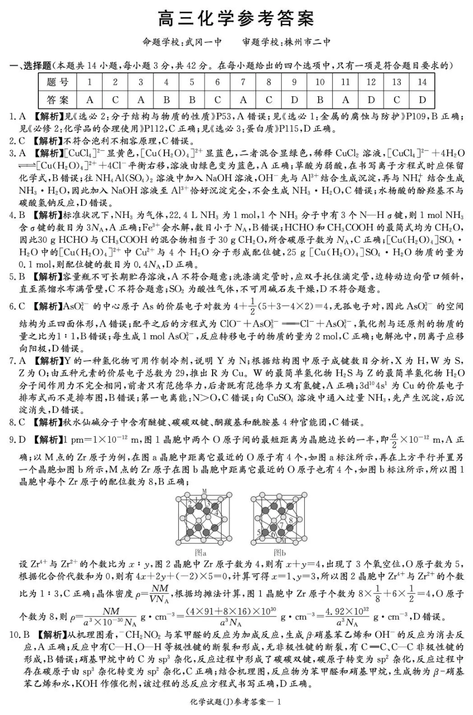 湖南省九校联盟2026届高三第二次联考（暨怀化市一模）化学答案(1).pdf