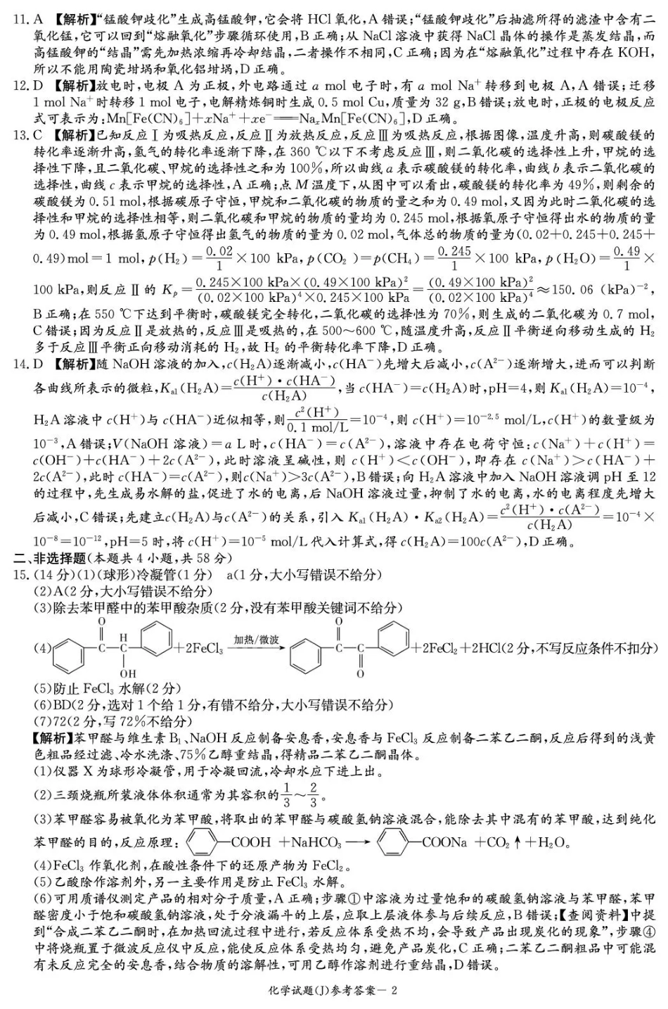 湖南省九校联盟2026届高三第二次联考（暨怀化市一模）化学答案(1).pdf