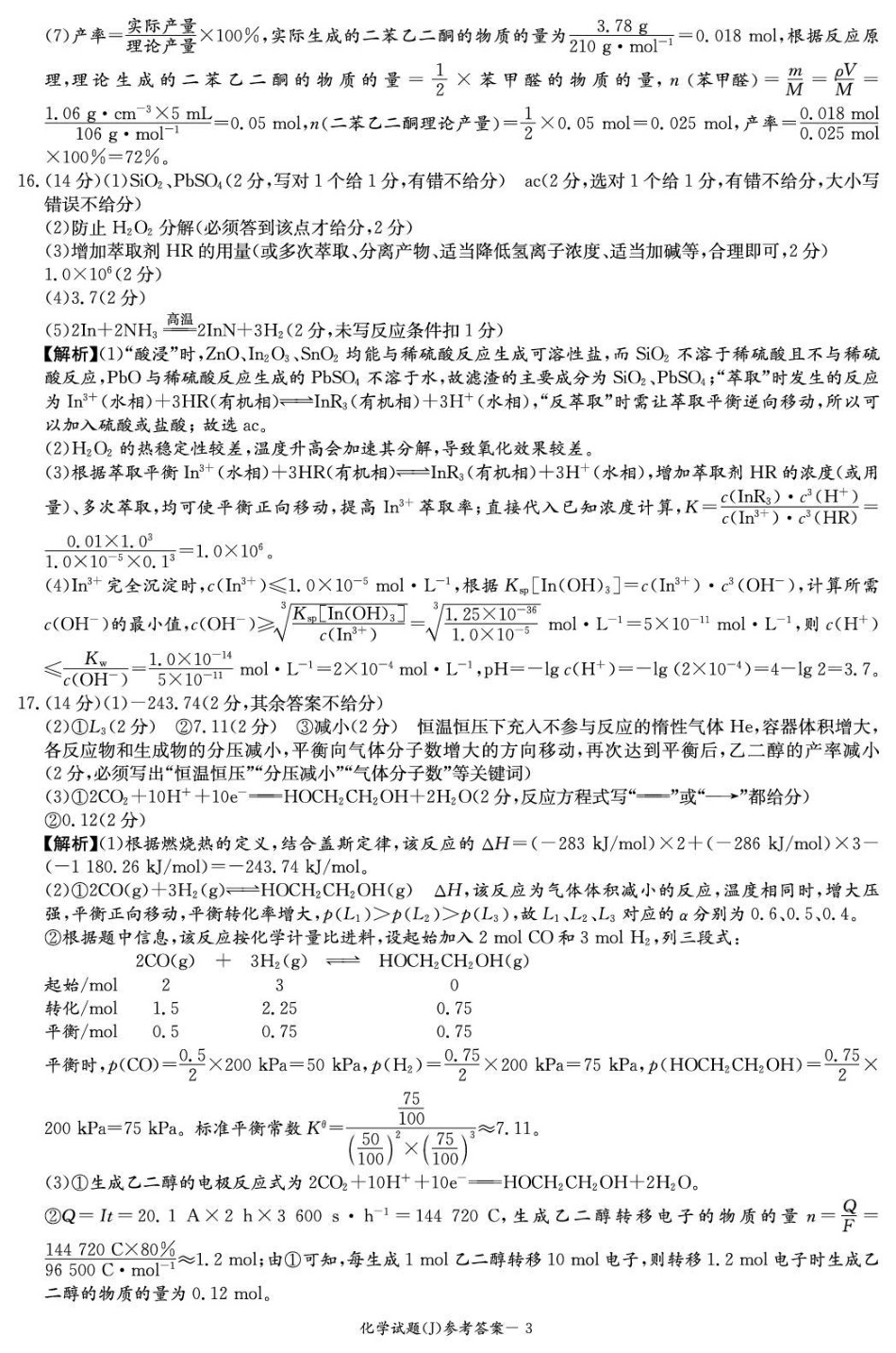 湖南省九校联盟2026届高三第二次联考（暨怀化市一模）化学答案(1).pdf