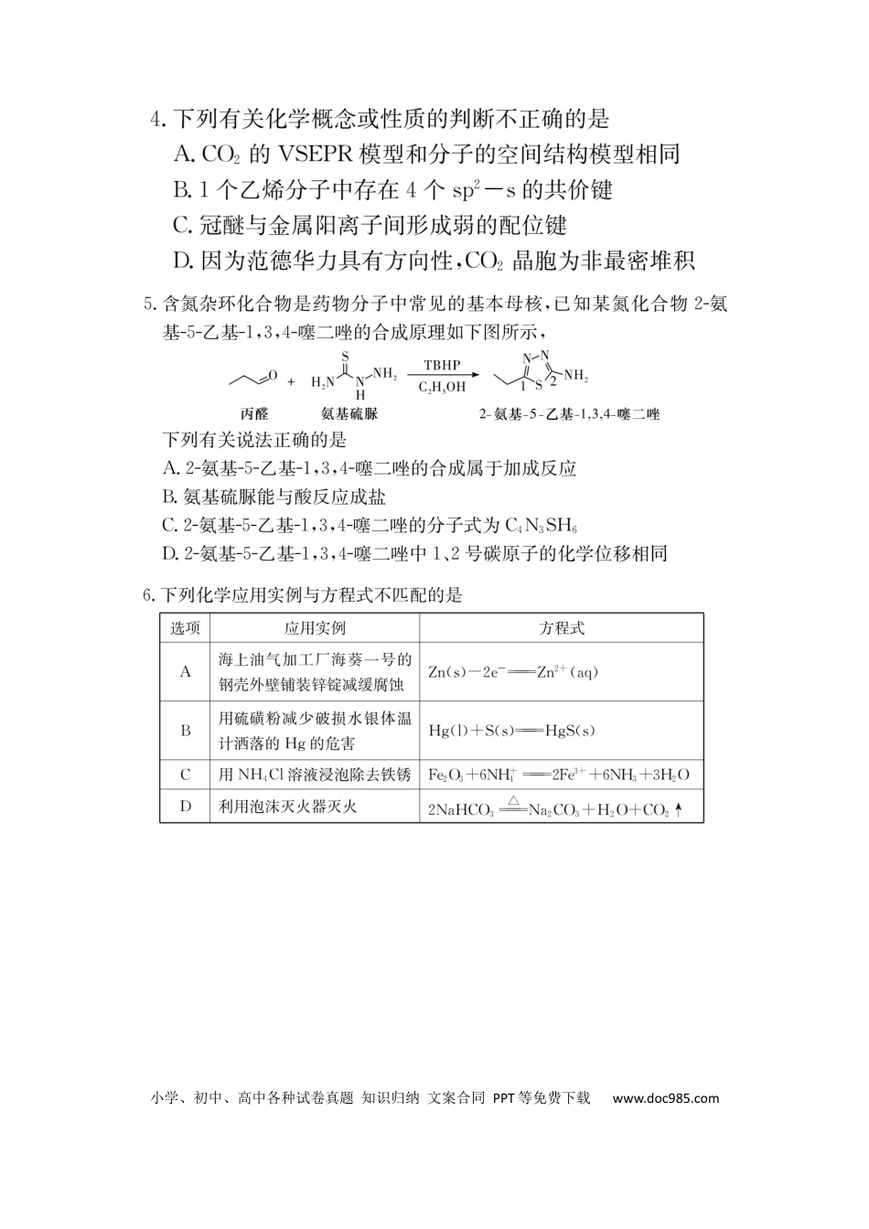 湖南省佩佩教育2025届2月高三开学联考化学(1).docx