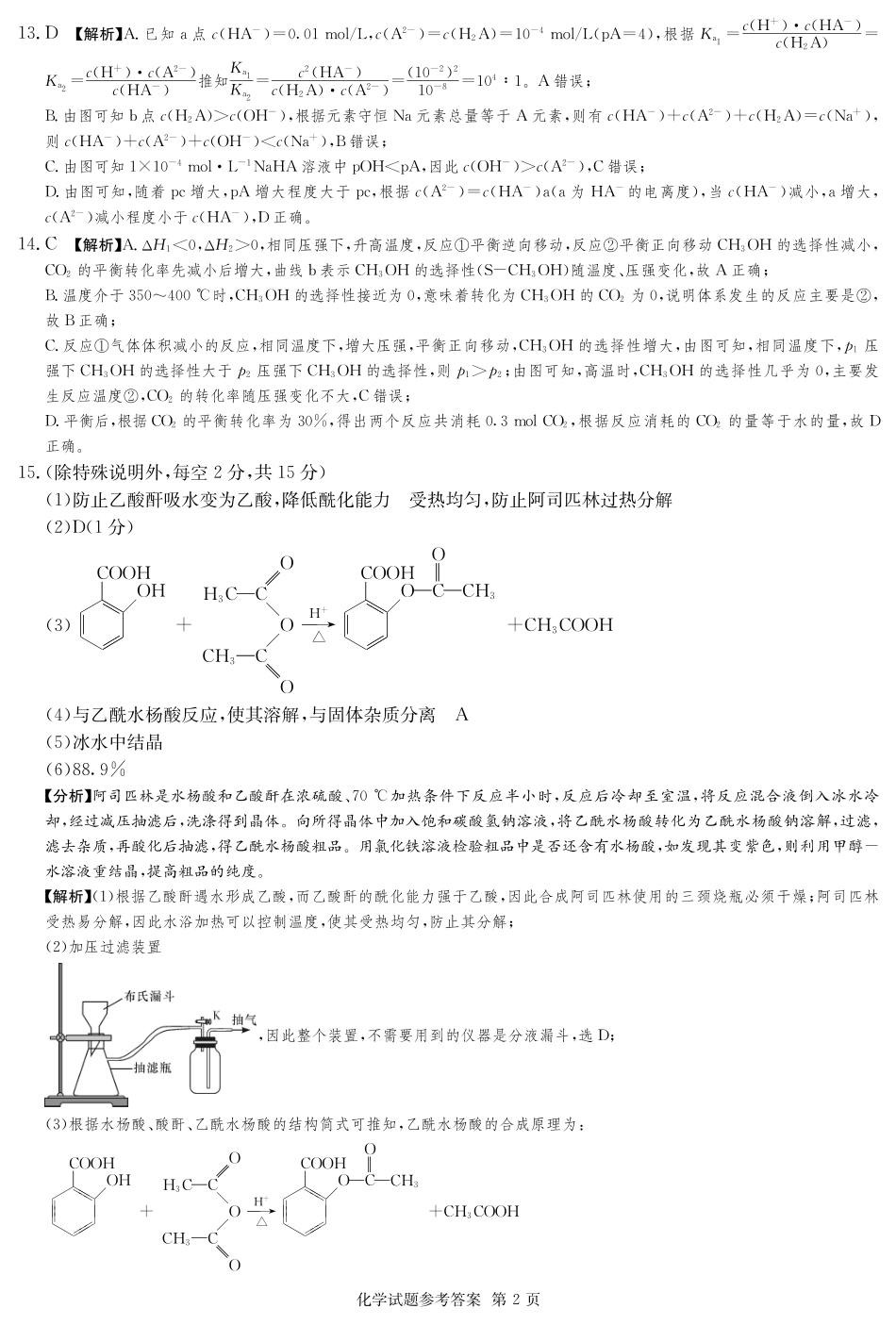 湖南省佩佩教育2025届2月高三开学联考化学答案(1).pdf