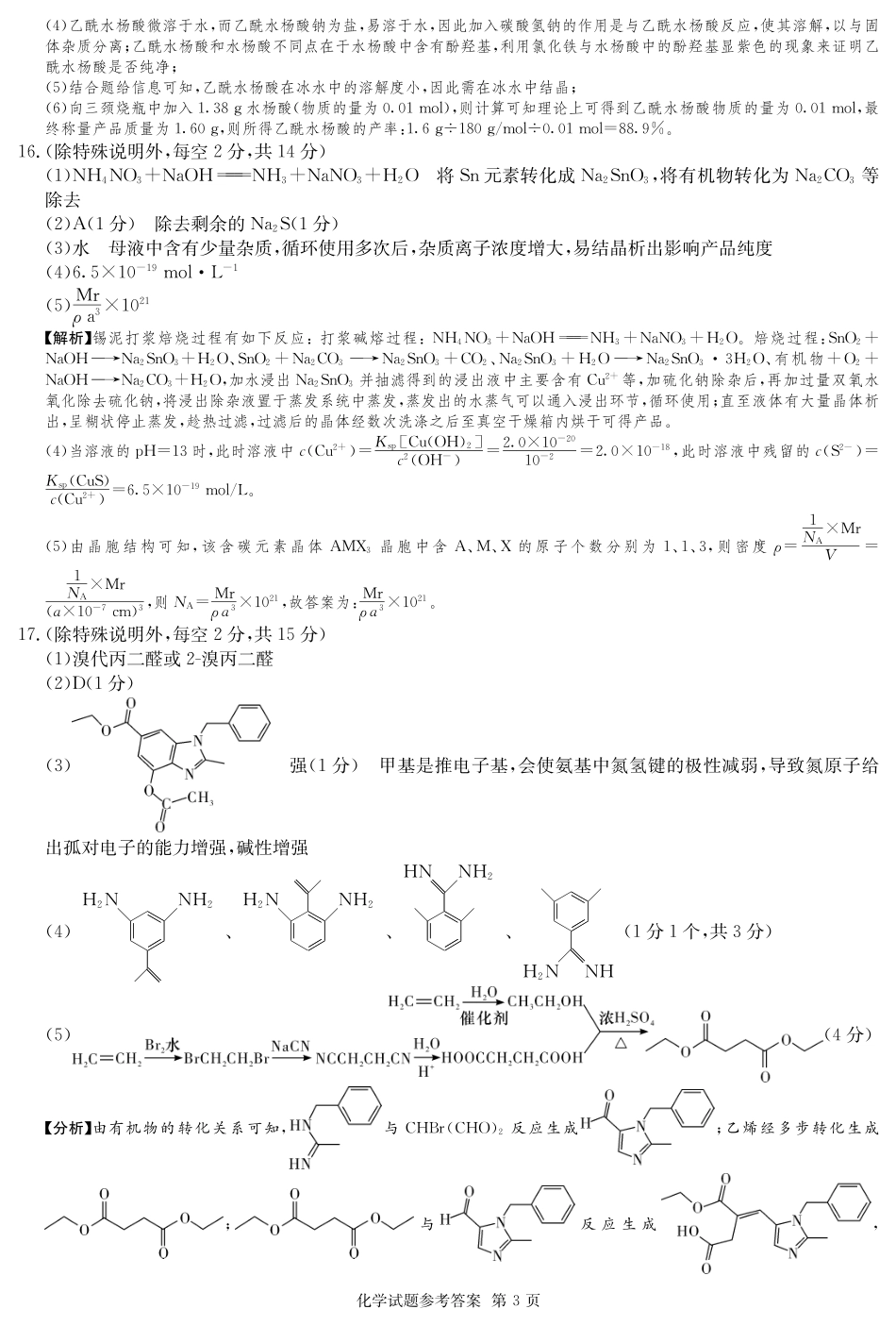 湖南省佩佩教育2025届2月高三开学联考化学答案(1).pdf