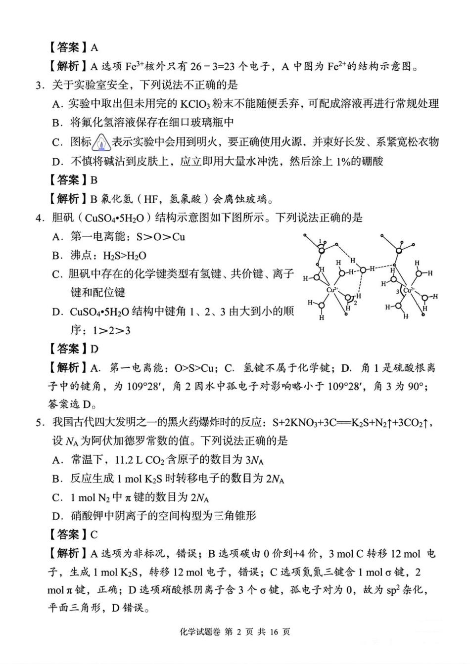 湖南省三新教育联盟2025-2026学年高三上学期11月期中考试化学试题答案(1).pdf