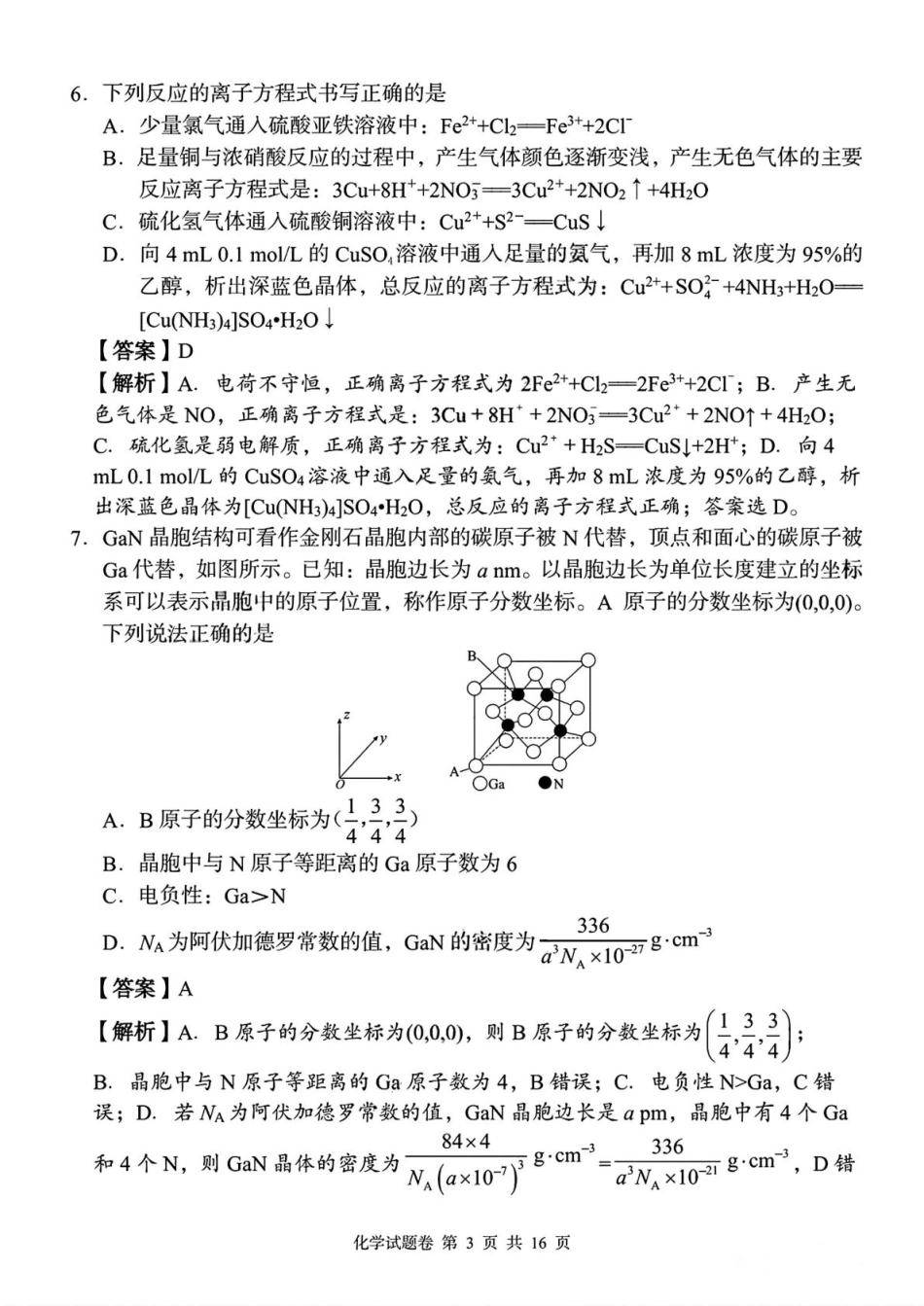 湖南省三新教育联盟2025-2026学年高三上学期11月期中考试化学试题答案(1).pdf