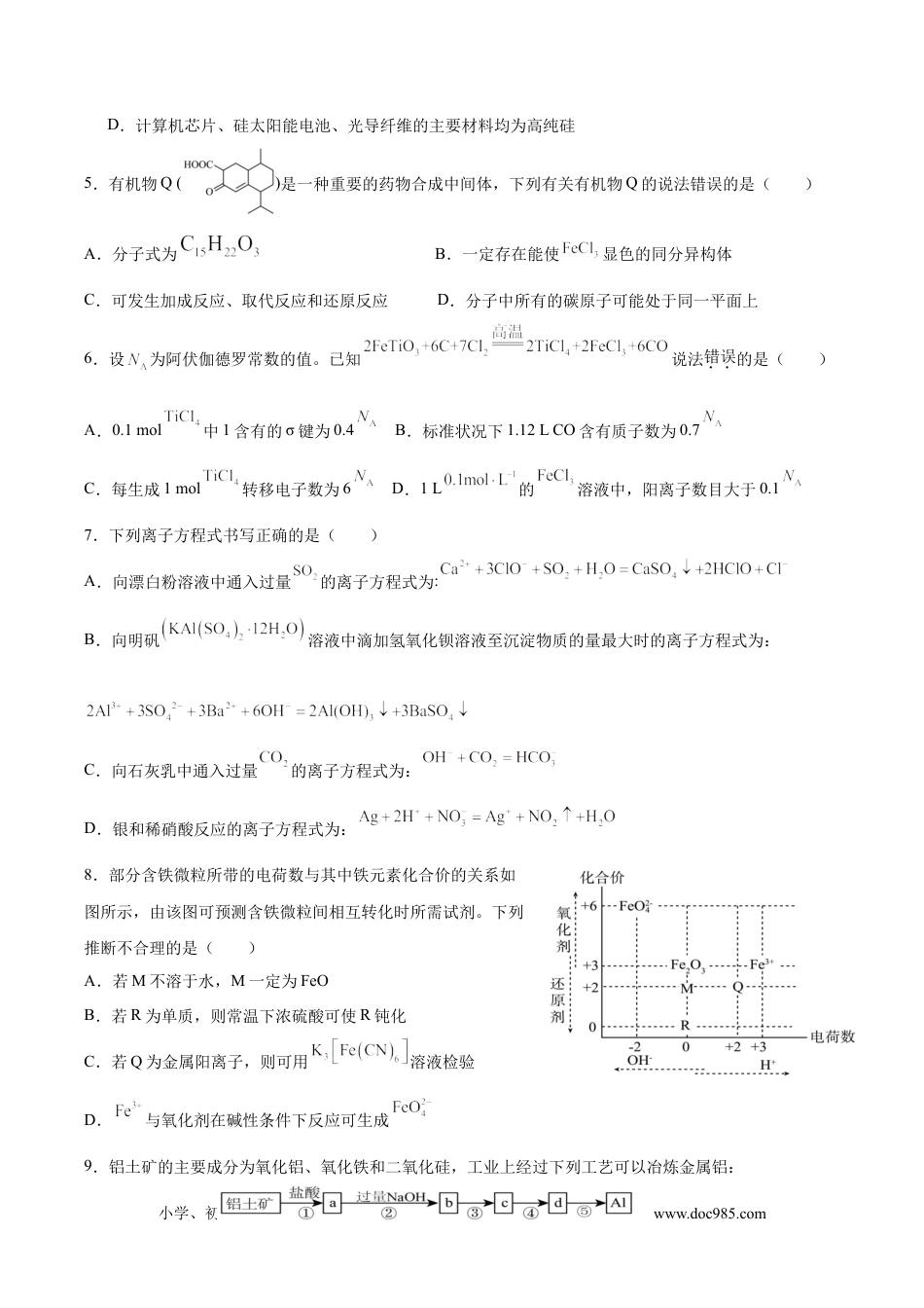 湖南省邵阳市邵东市第一中学2025届高三9月第二次月考化学试卷+答案解析(1).docx