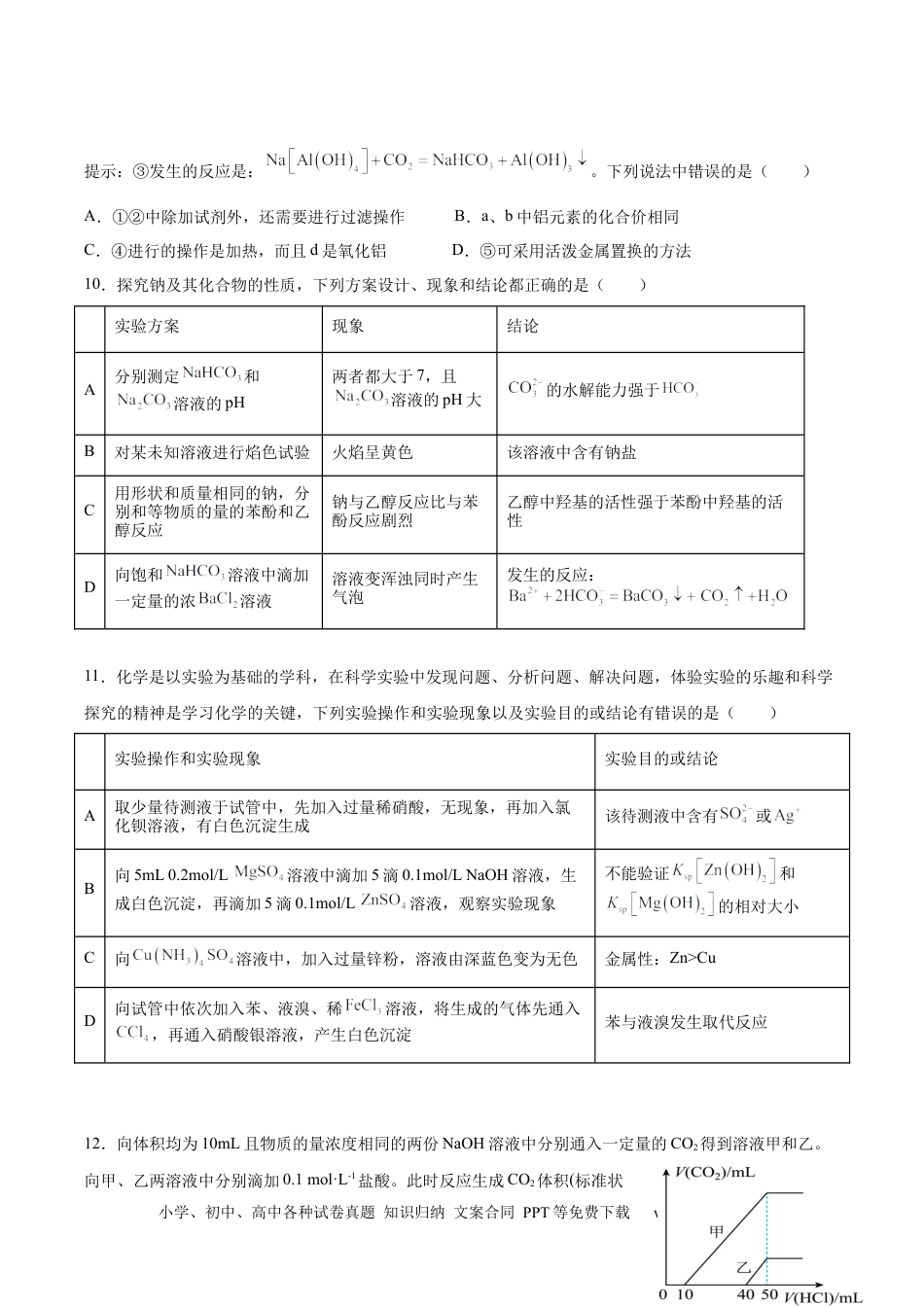 湖南省邵阳市邵东市第一中学2025届高三9月第二次月考化学试卷+答案解析(2).docx
