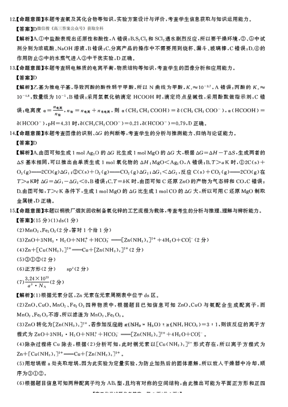 湖南省天壹名校联盟2026届高三8月入学考试化学答案(1).pdf