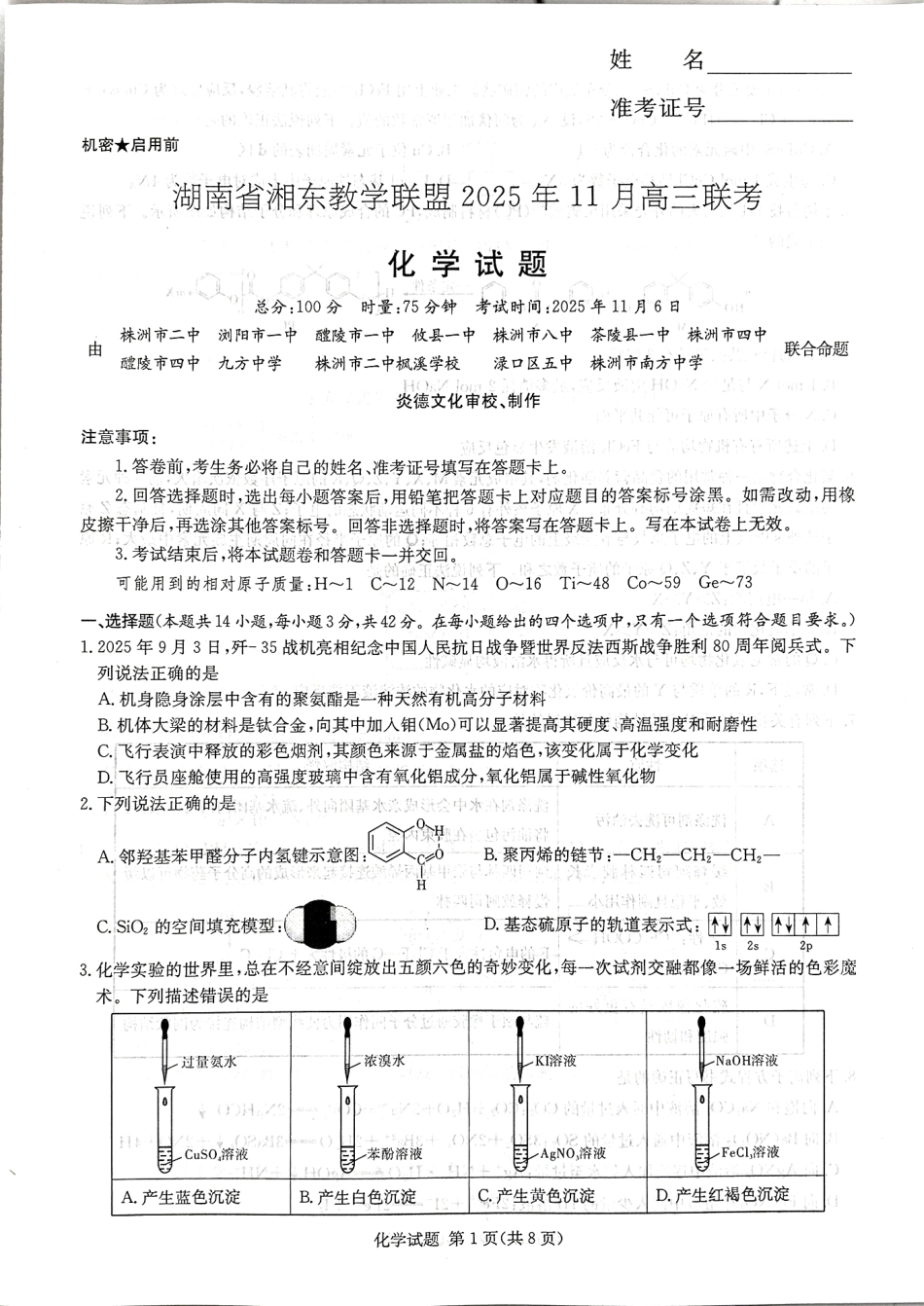 湖南省湘东教学联盟2025年11月高三联考化学(1).pdf
