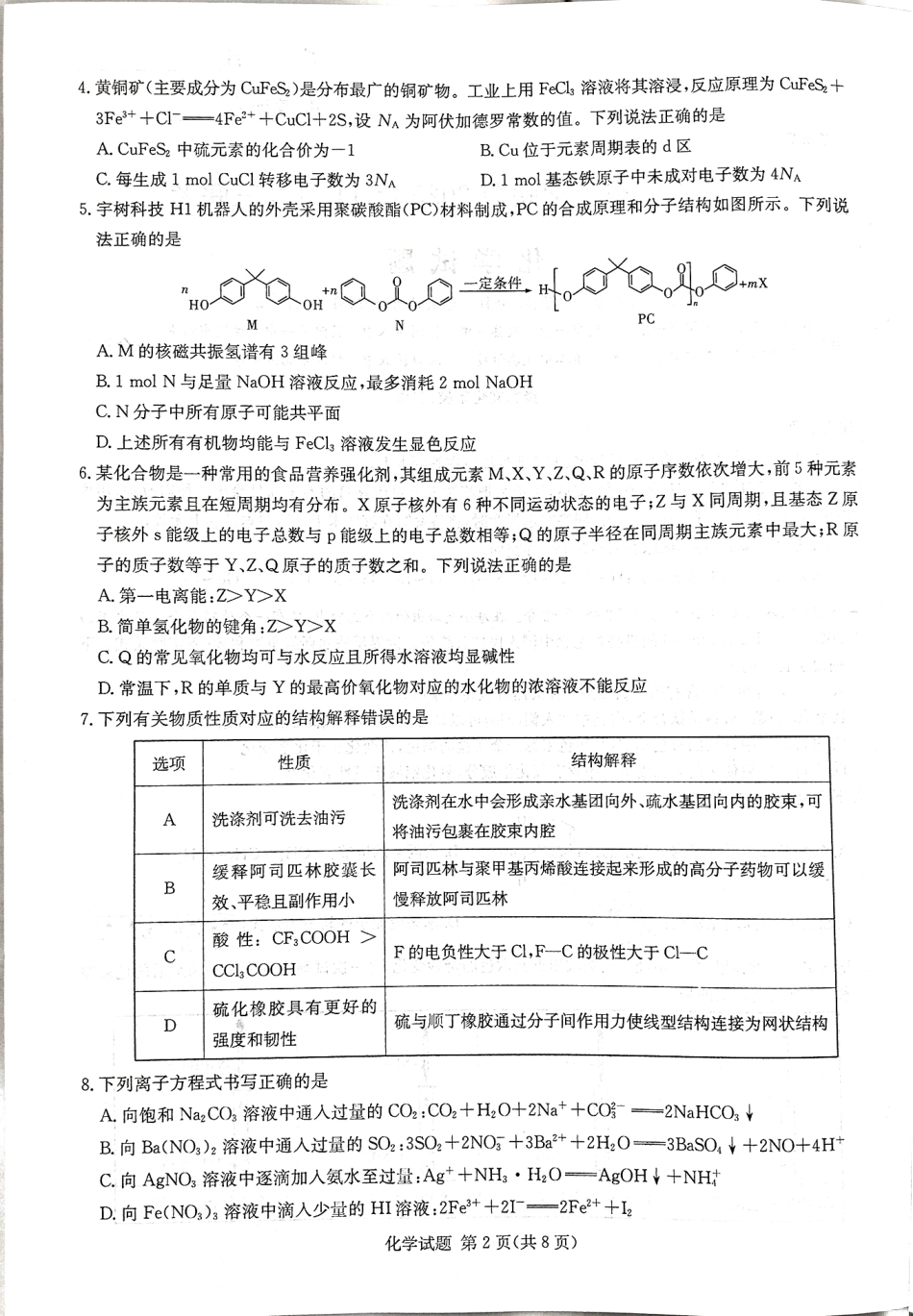 湖南省湘东教学联盟2025年11月高三联考化学(1).pdf