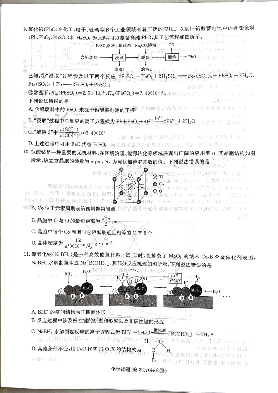 湖南省湘东教学联盟2025年11月高三联考化学(1).pdf