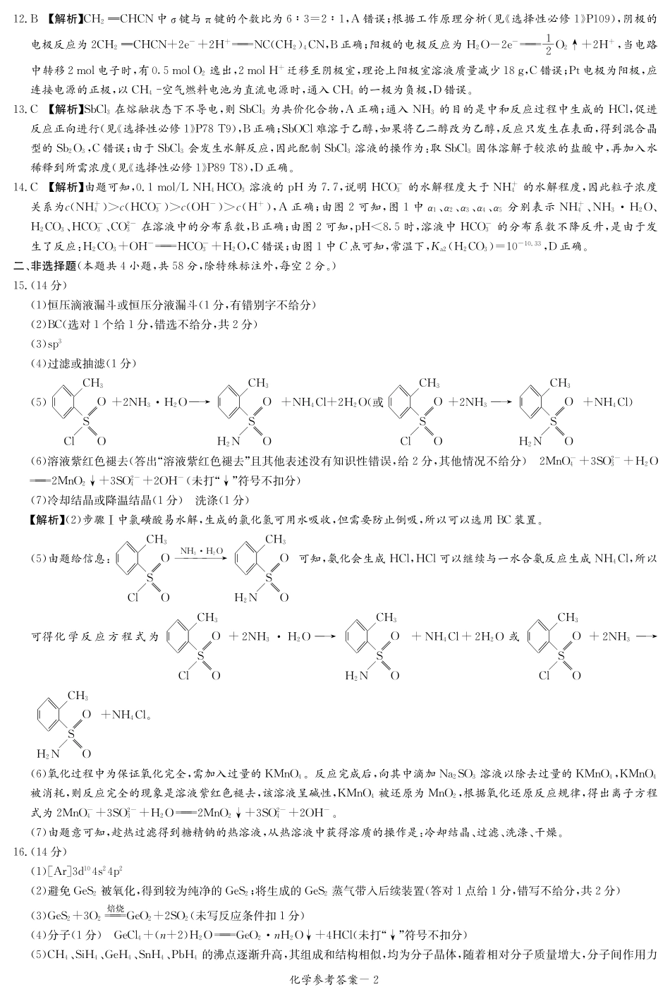 湖南省湘东教学联盟2025年11月高三联考化学答案(1).pdf