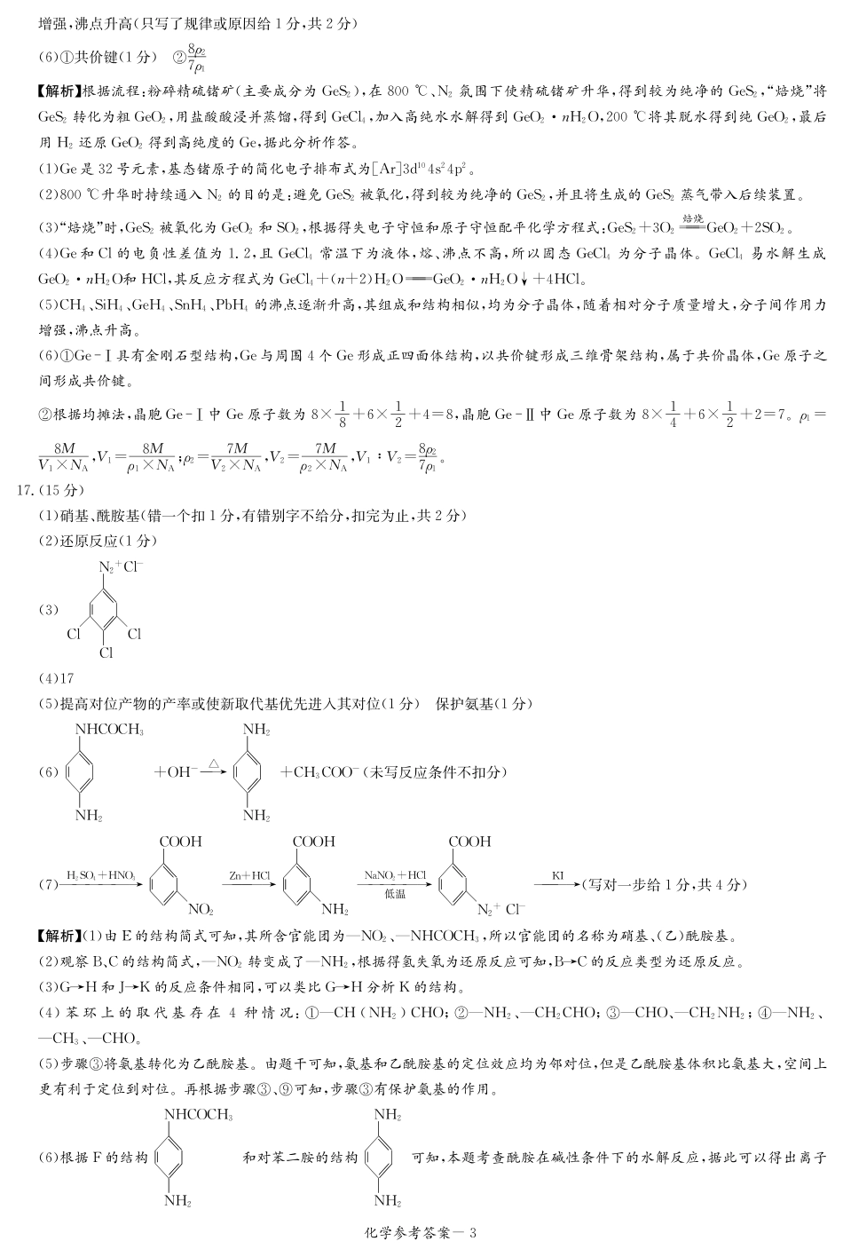 湖南省湘东教学联盟2025年11月高三联考化学答案(1).pdf