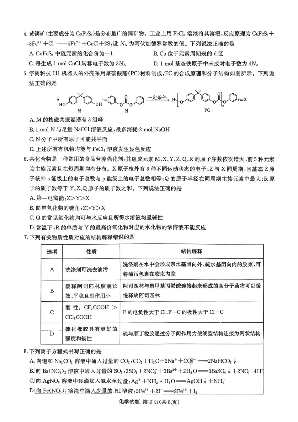 湖南省湘东教学联盟2026届高三上学期一模联考 化学试题（图片版，无答案）(1).pdf