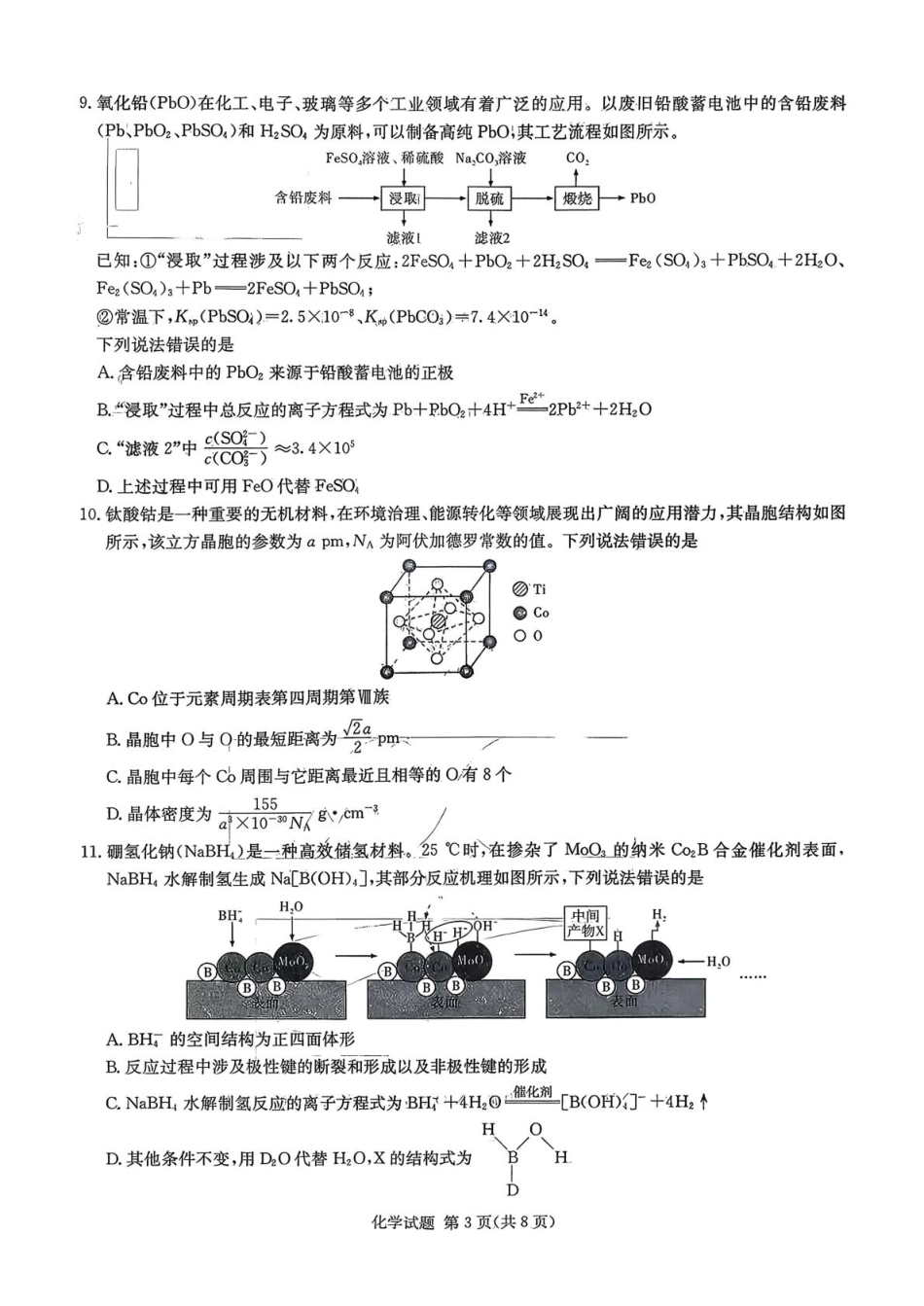湖南省湘东教学联盟2026届高三上学期一模联考 化学试题（图片版，无答案）(1).pdf