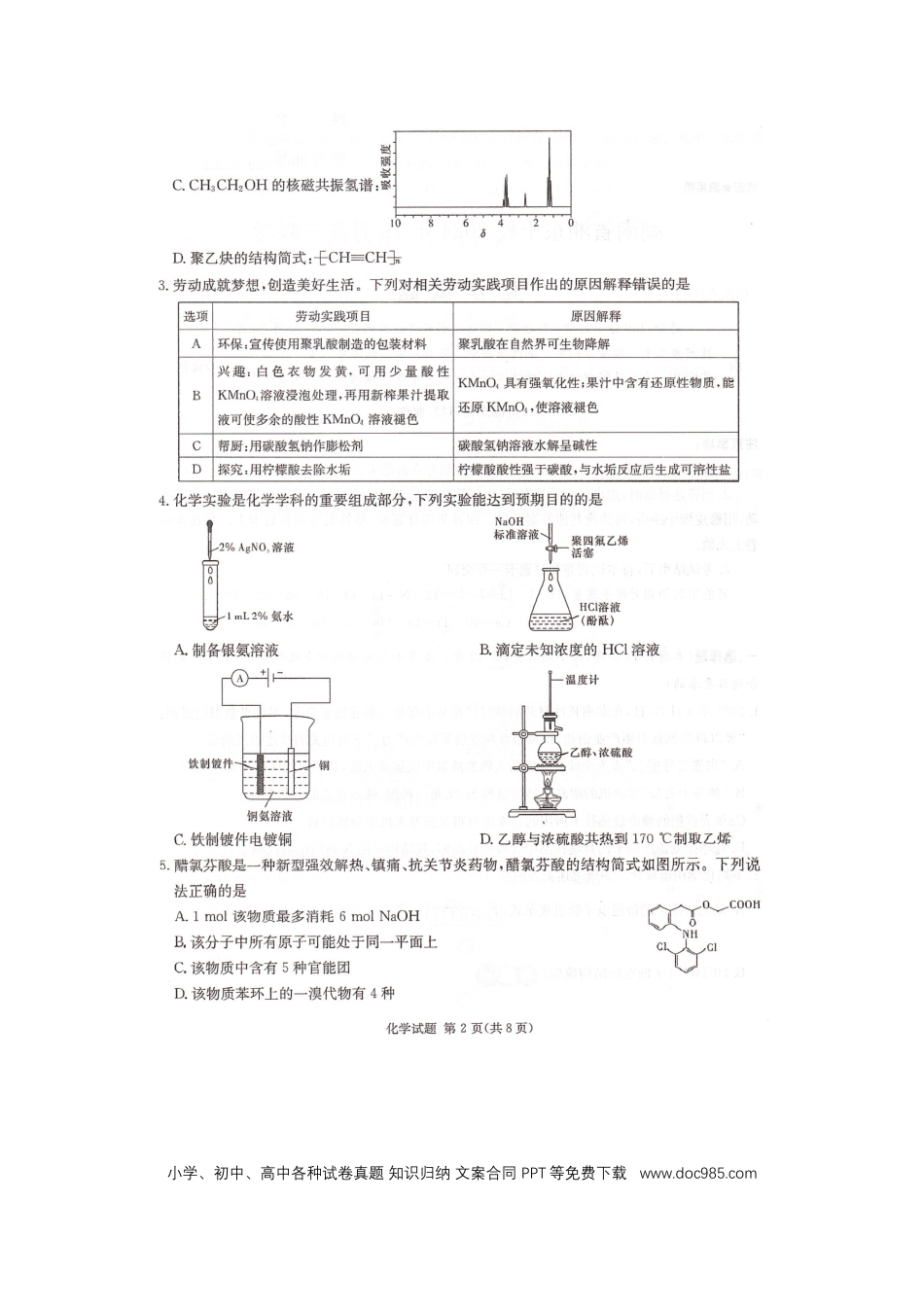 湖南省湘东十校2024-2025学年高三上学期10月联考 化学试题.docx