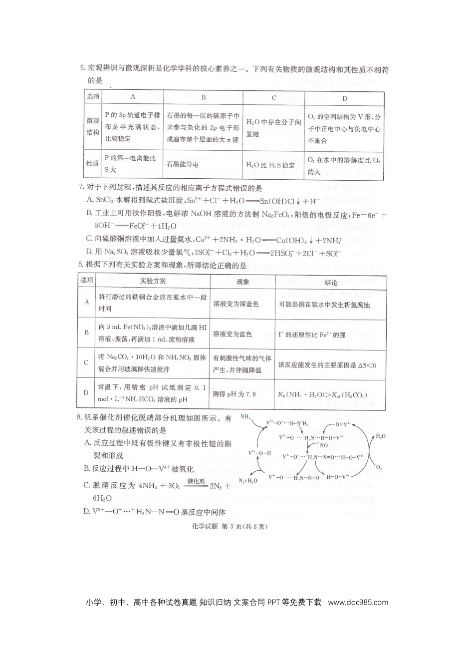 湖南省湘东十校2024-2025学年高三上学期10月联考 化学试题.docx
