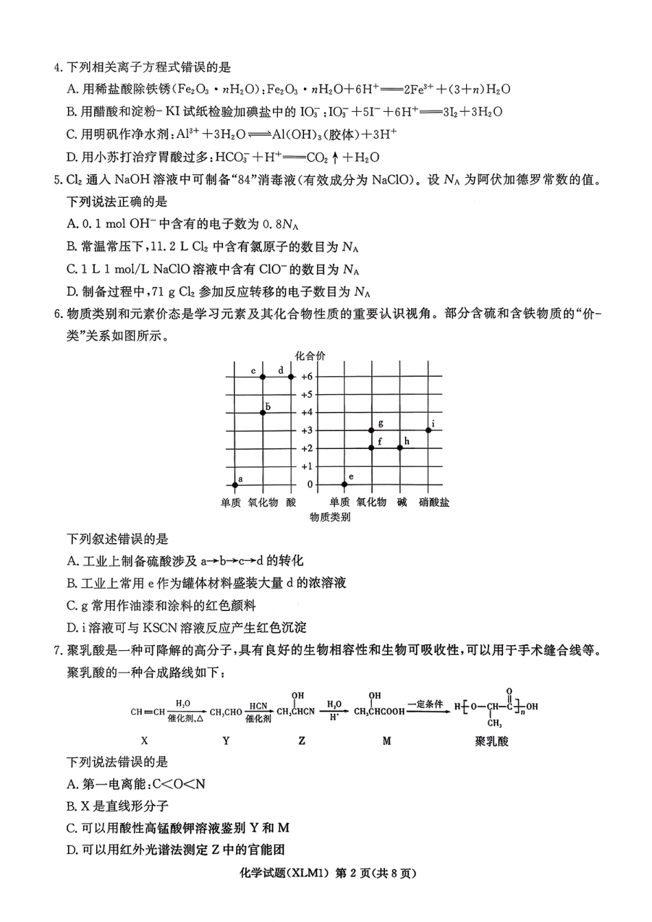 湖南省新高考教学教研联盟（长郡二十校联盟）2026届高三年级下学期3月联考化学试卷(1).pdf