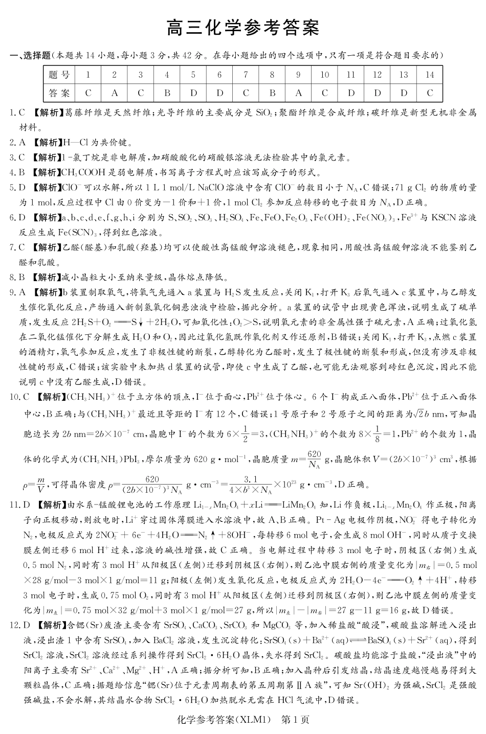 湖南省新高考教学教研联盟（长郡二十校联盟）2026届高三年级下学期3月联考化学试卷答案(1).pdf