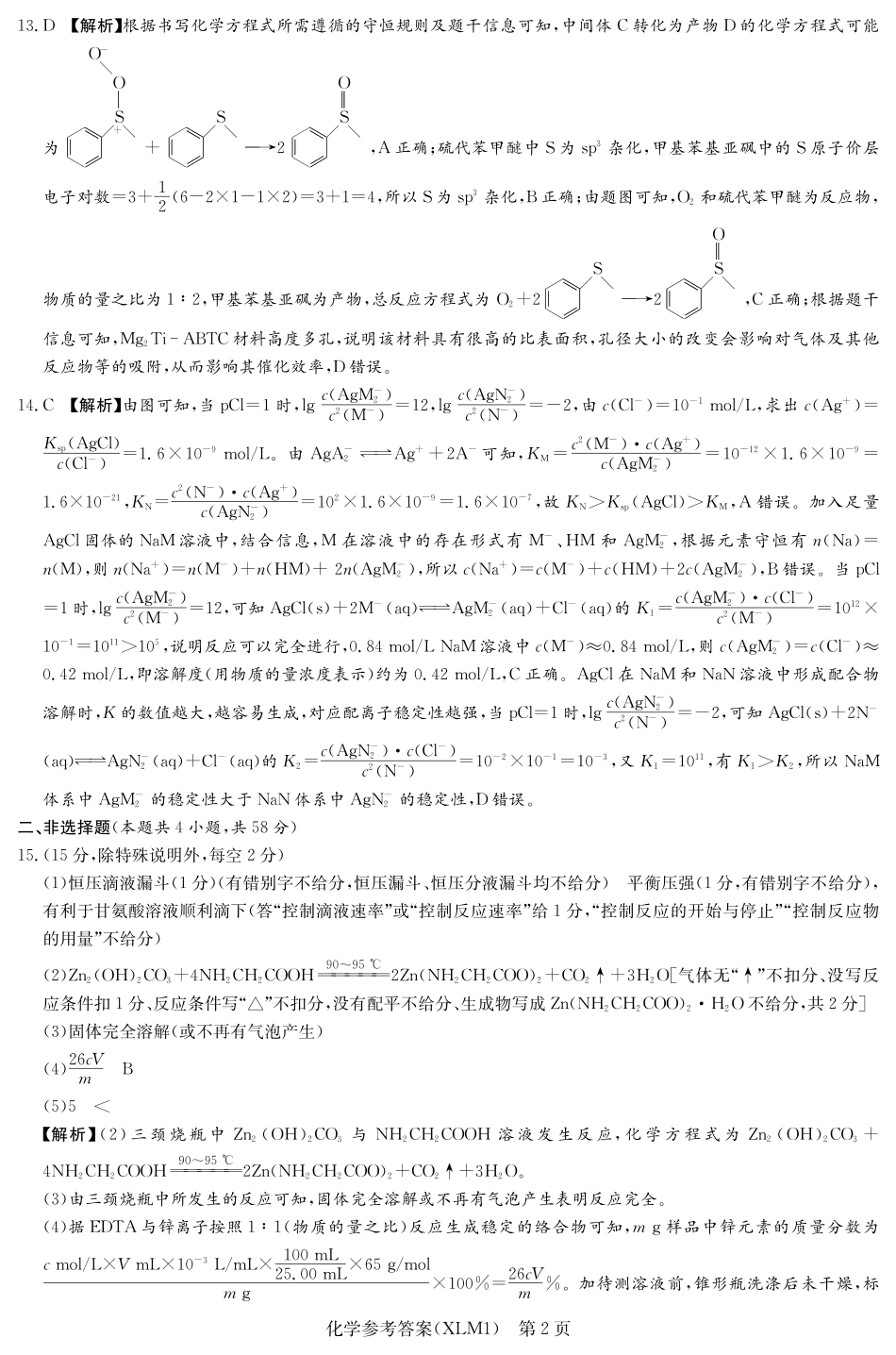 湖南省新高考教学教研联盟（长郡二十校联盟）2026届高三年级下学期3月联考化学试卷答案(1).pdf