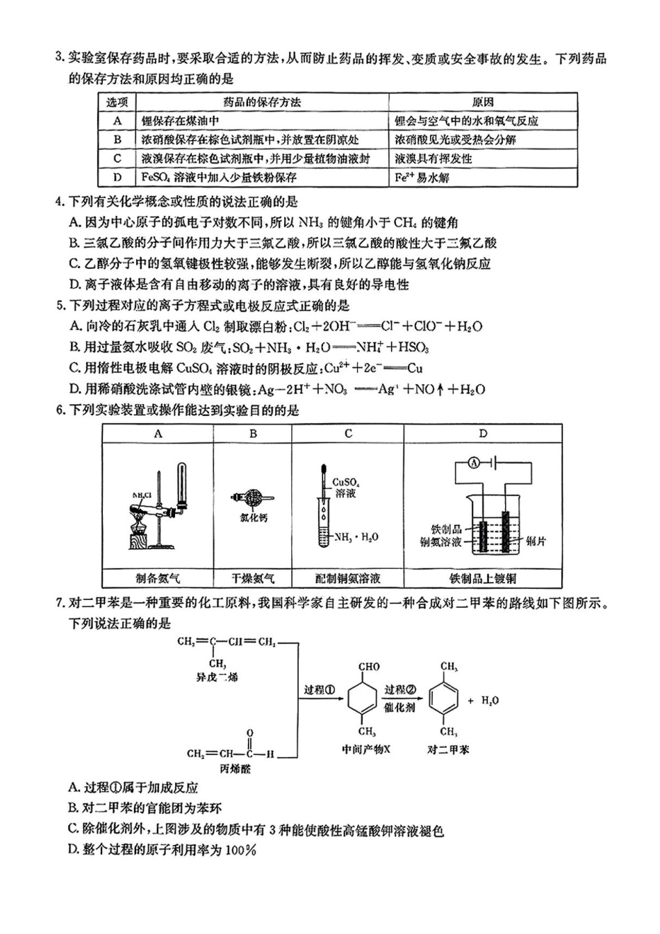 湖南省新高考教学教研联盟2025届第一次联考化学试题+答案(1).pdf