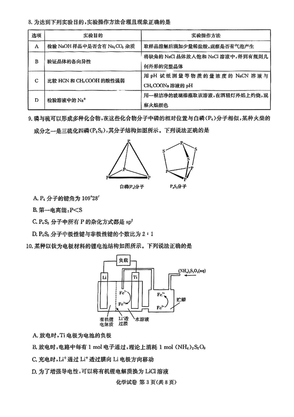 湖南省新高考教学教研联盟2025届第一次联考化学试题+答案(1).pdf