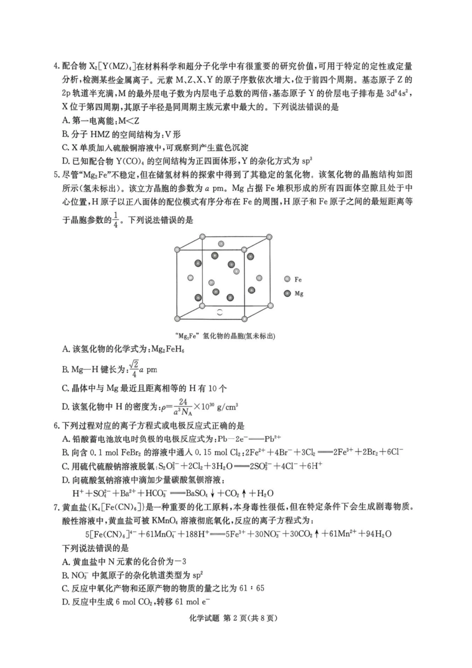 湖南省新高考教学教研联盟2026届高三年级12月联考（长郡二十校联盟）化学(1).pdf