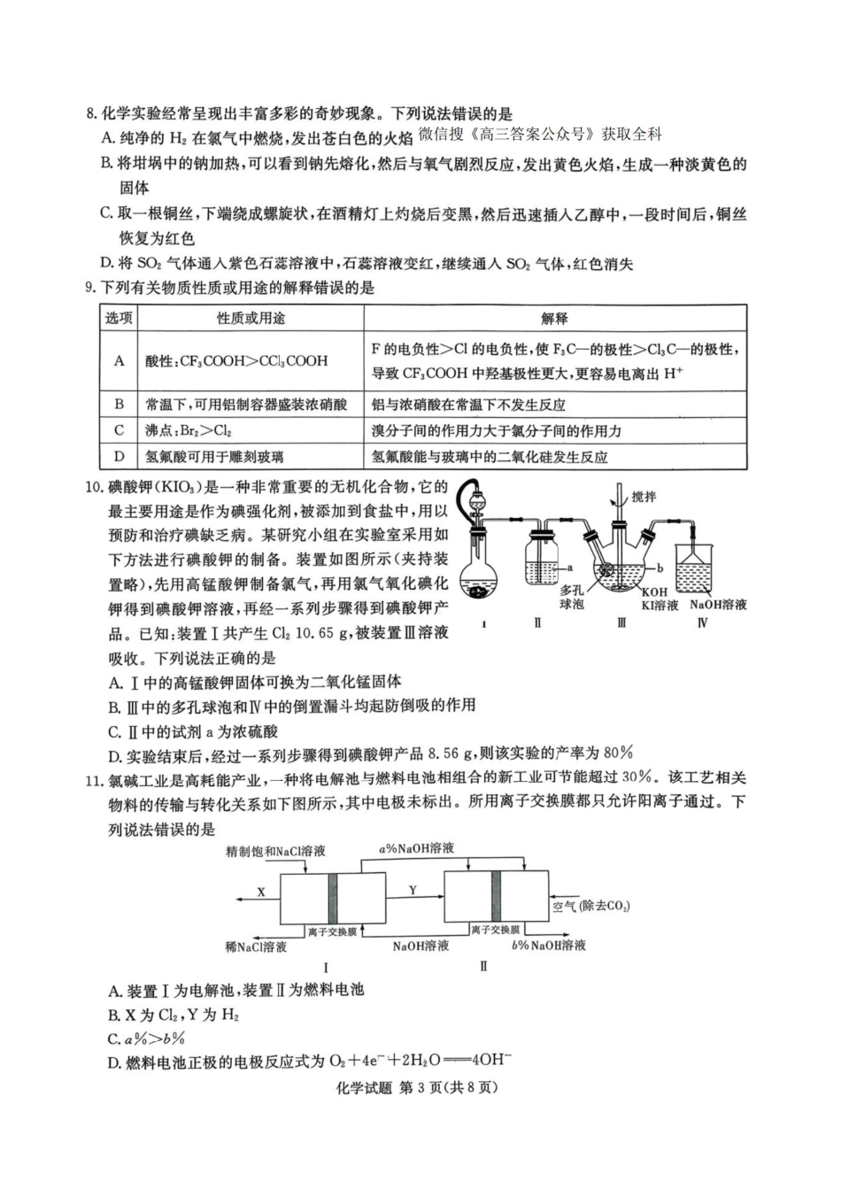 湖南省新高考教学教研联盟2026届高三年级12月联考（长郡二十校联盟）化学(1).pdf