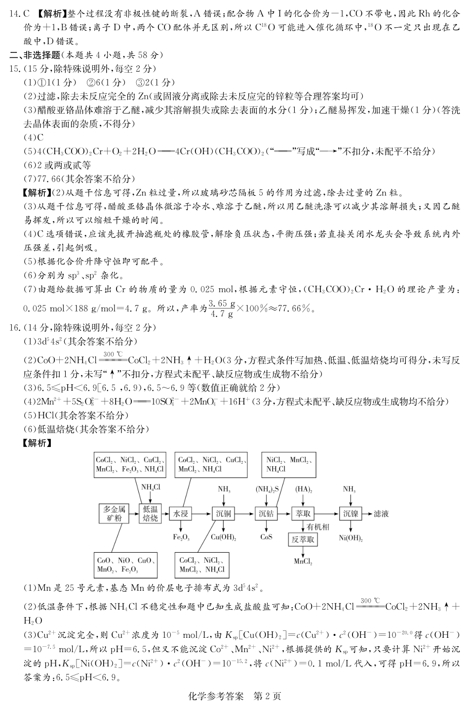 湖南省新高考教学教研联盟2026届高三年级12月联考（长郡二十校联盟）化学答案(1).pdf