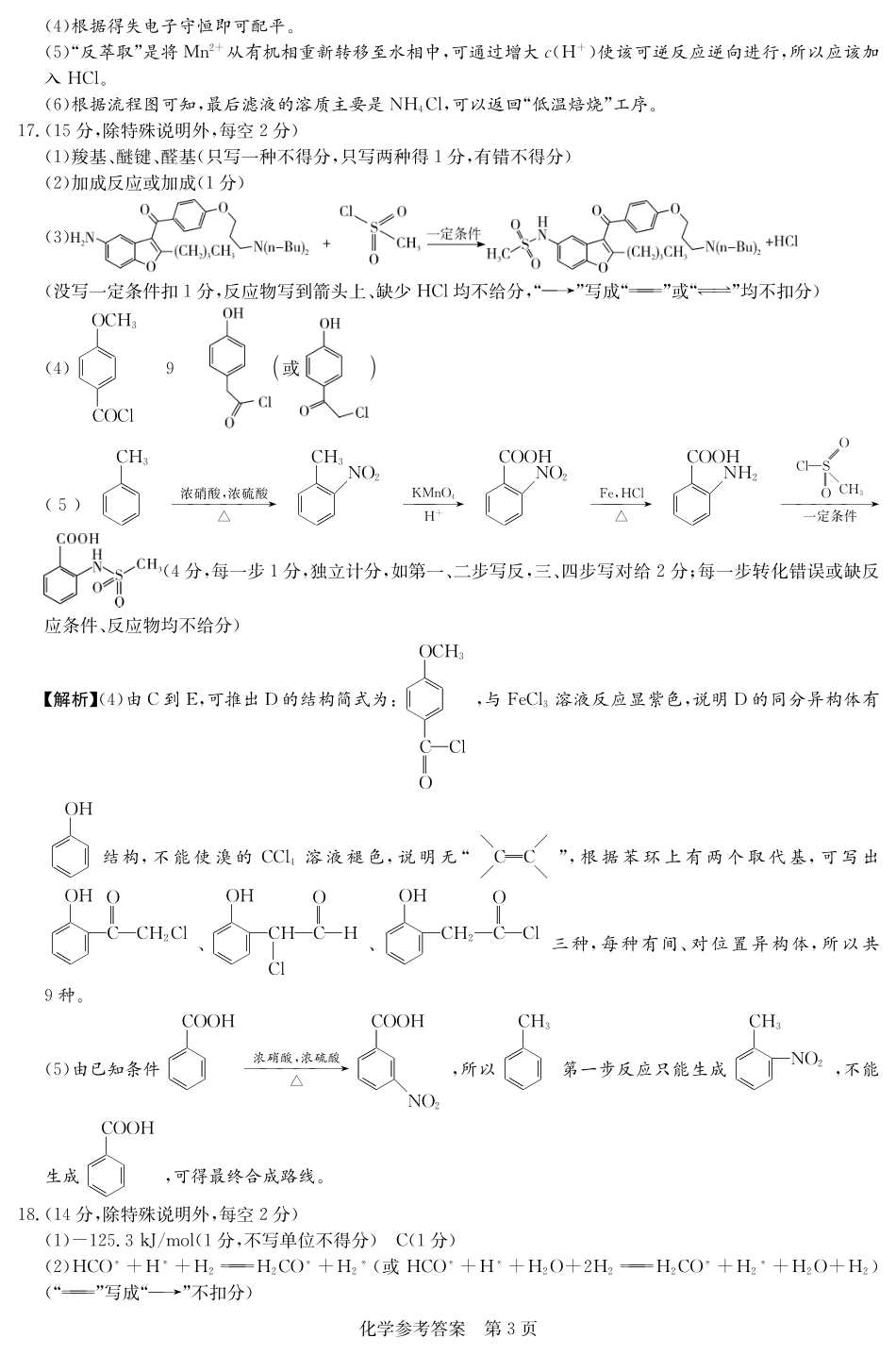 湖南省新高考教学教研联盟2026届高三年级12月联考（长郡二十校联盟）化学答案(1).pdf