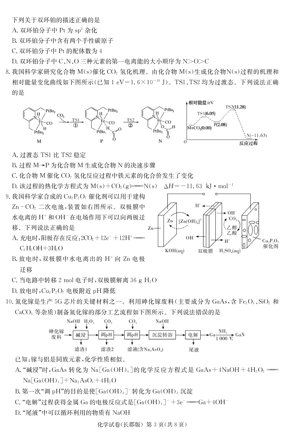 湖南省炎德·英才大联考长郡中学 2025 届高三月考试卷（七）化学(1).pdf