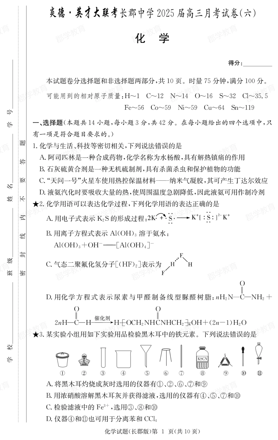 湖南省炎德·英才大联考长郡中学2025届高三月考试卷（六）化学(1).pdf
