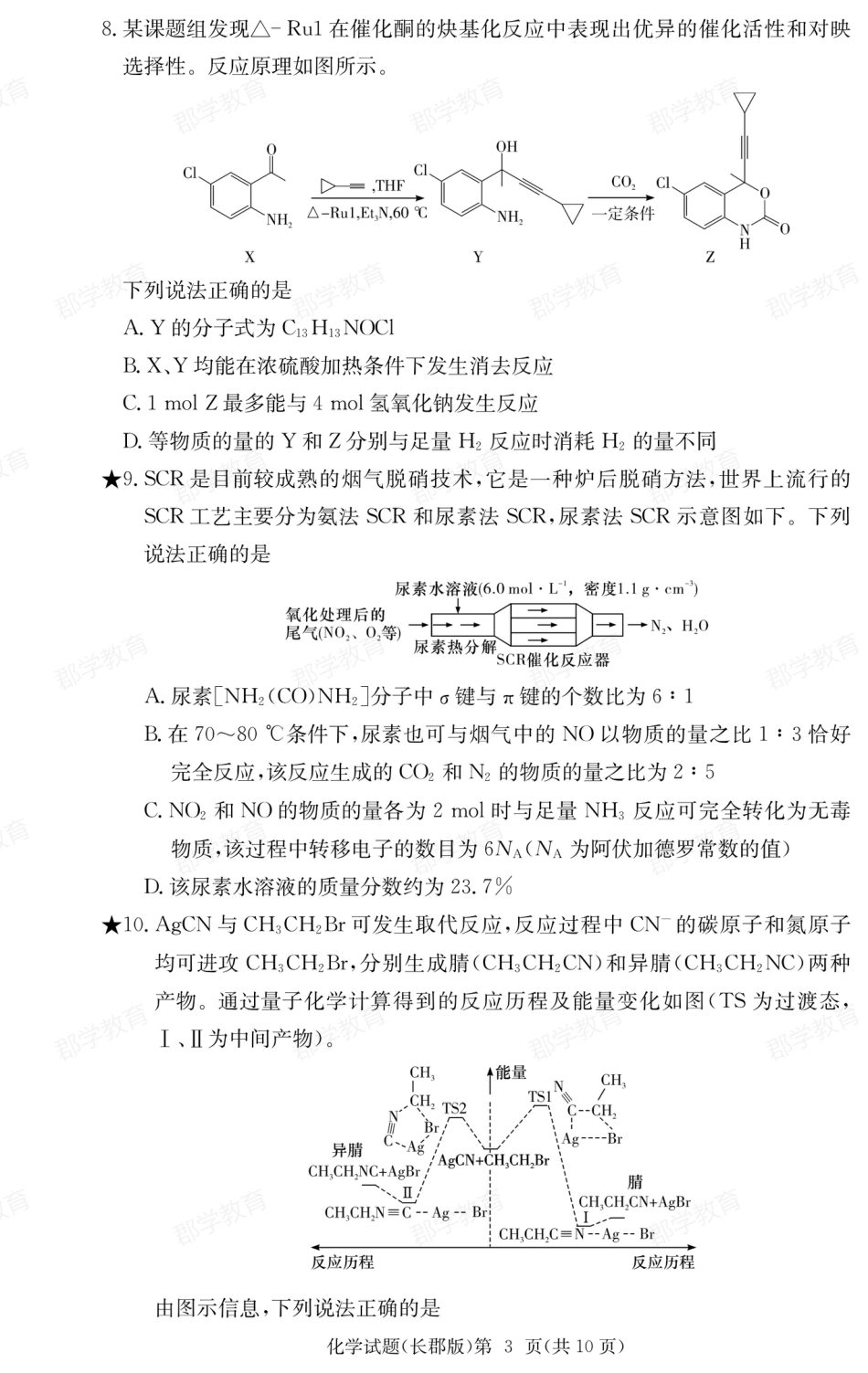 湖南省炎德·英才大联考长郡中学2025届高三月考试卷（六）化学(1).pdf