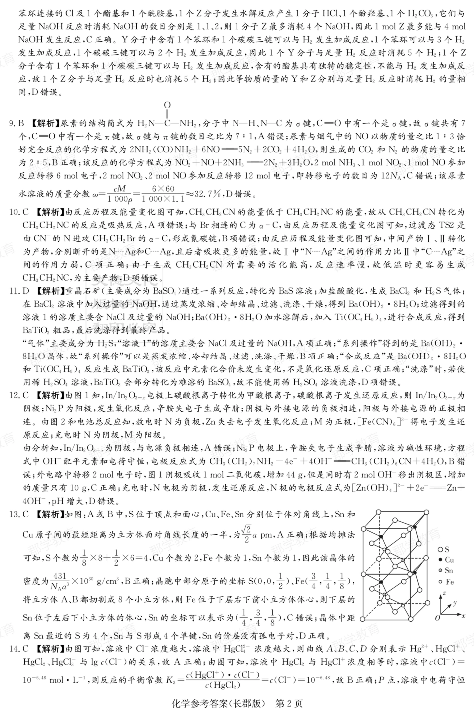 湖南省炎德·英才大联考长郡中学2025届高三月考试卷（六）化学答案(1).pdf