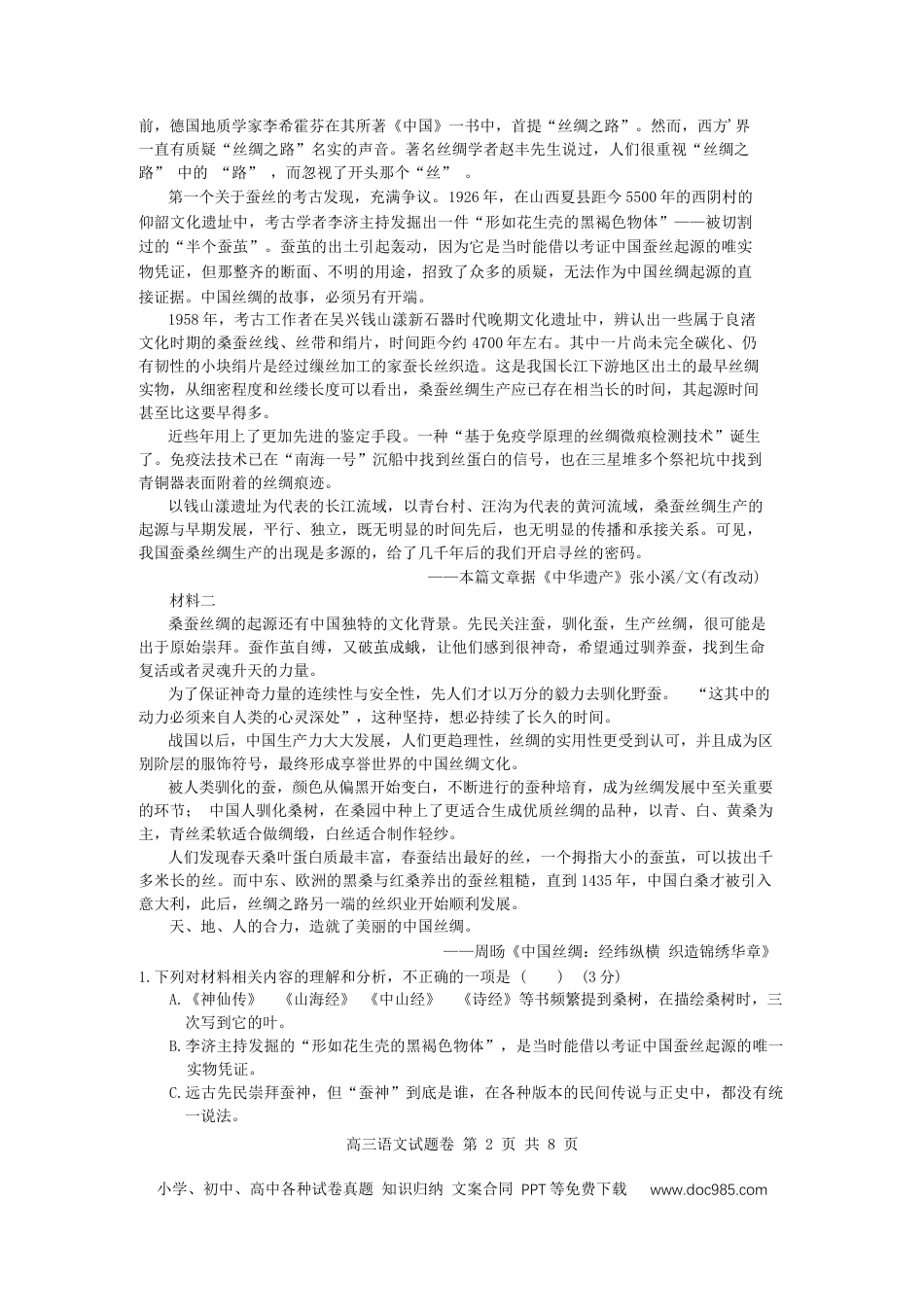 湖南省益阳市 2025届高三9月第一次教学质量检测语文试卷(1).docx