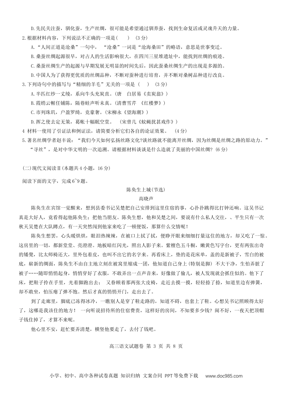 湖南省益阳市 2025届高三9月第一次教学质量检测语文试卷(1).docx