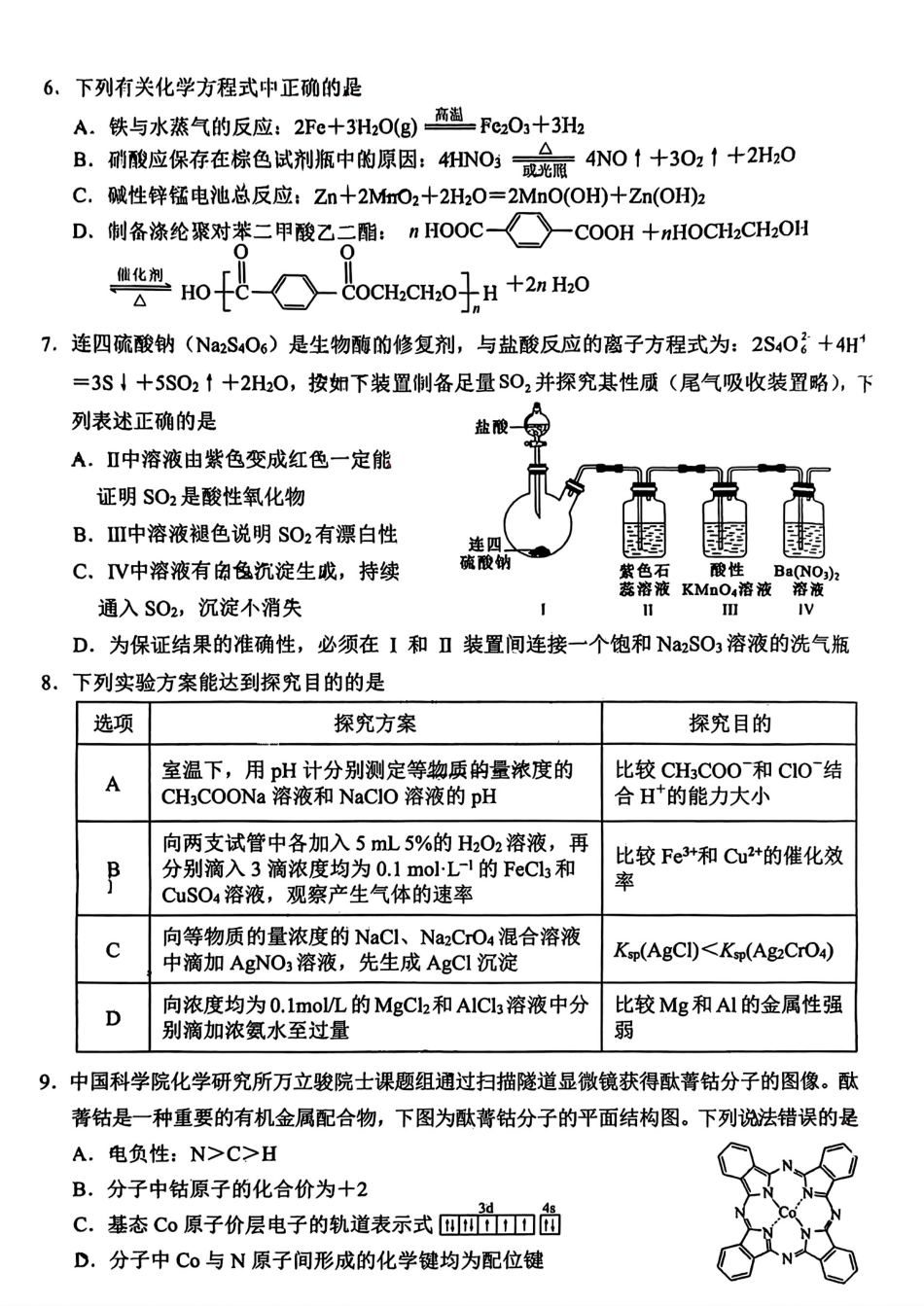 湖南省益阳市2025届高三上学期9月第一次教学质量检测化学试题扫描版(1).pdf