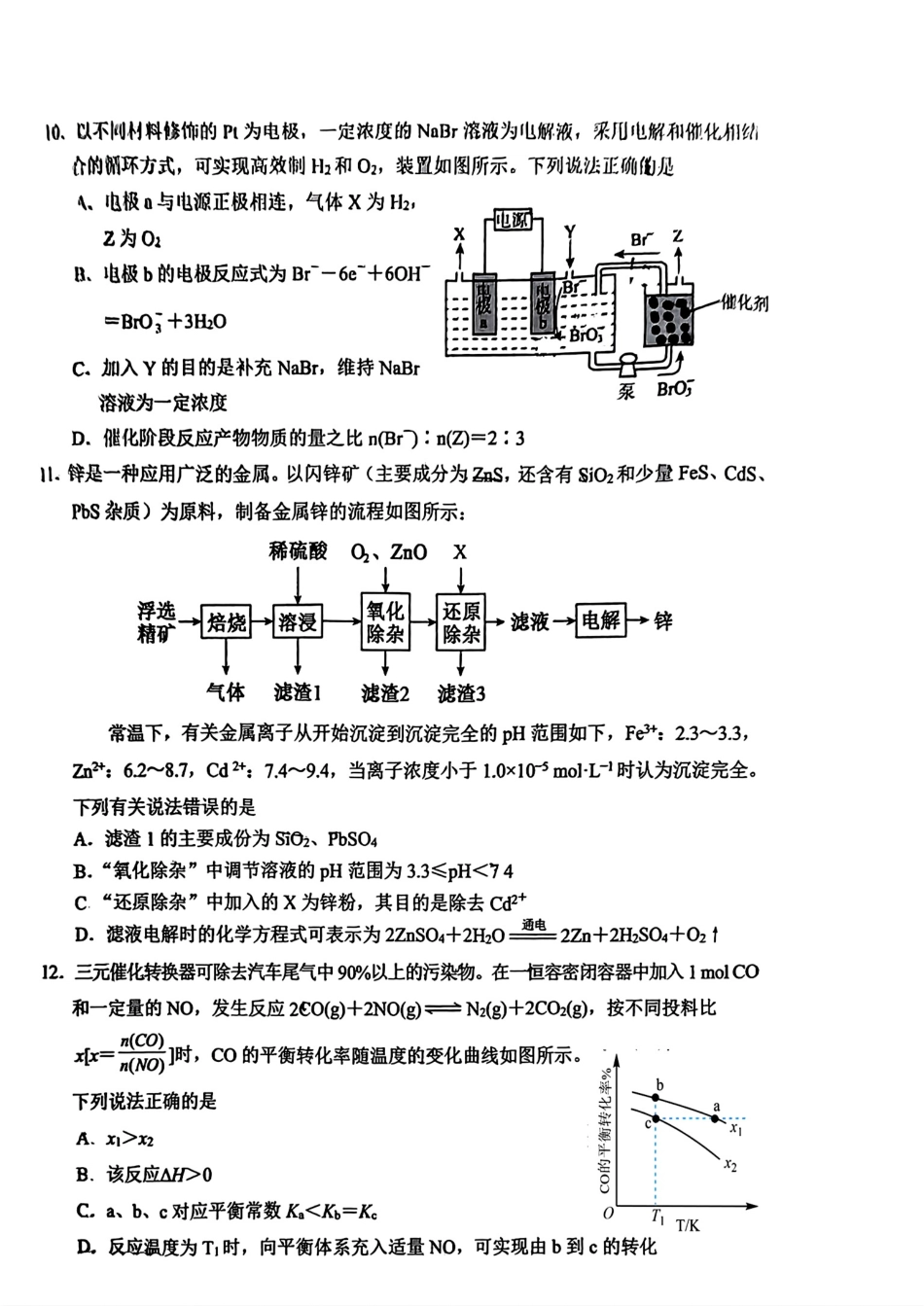 湖南省益阳市2025届高三上学期9月第一次教学质量检测化学试题扫描版(1).pdf