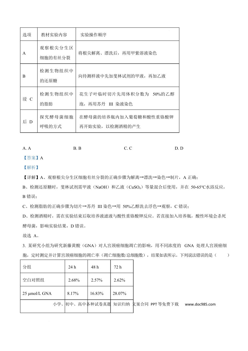 湖南省益阳市2026届高三上学期9月教学质量监测生物试题 Word版含解析(1).docx