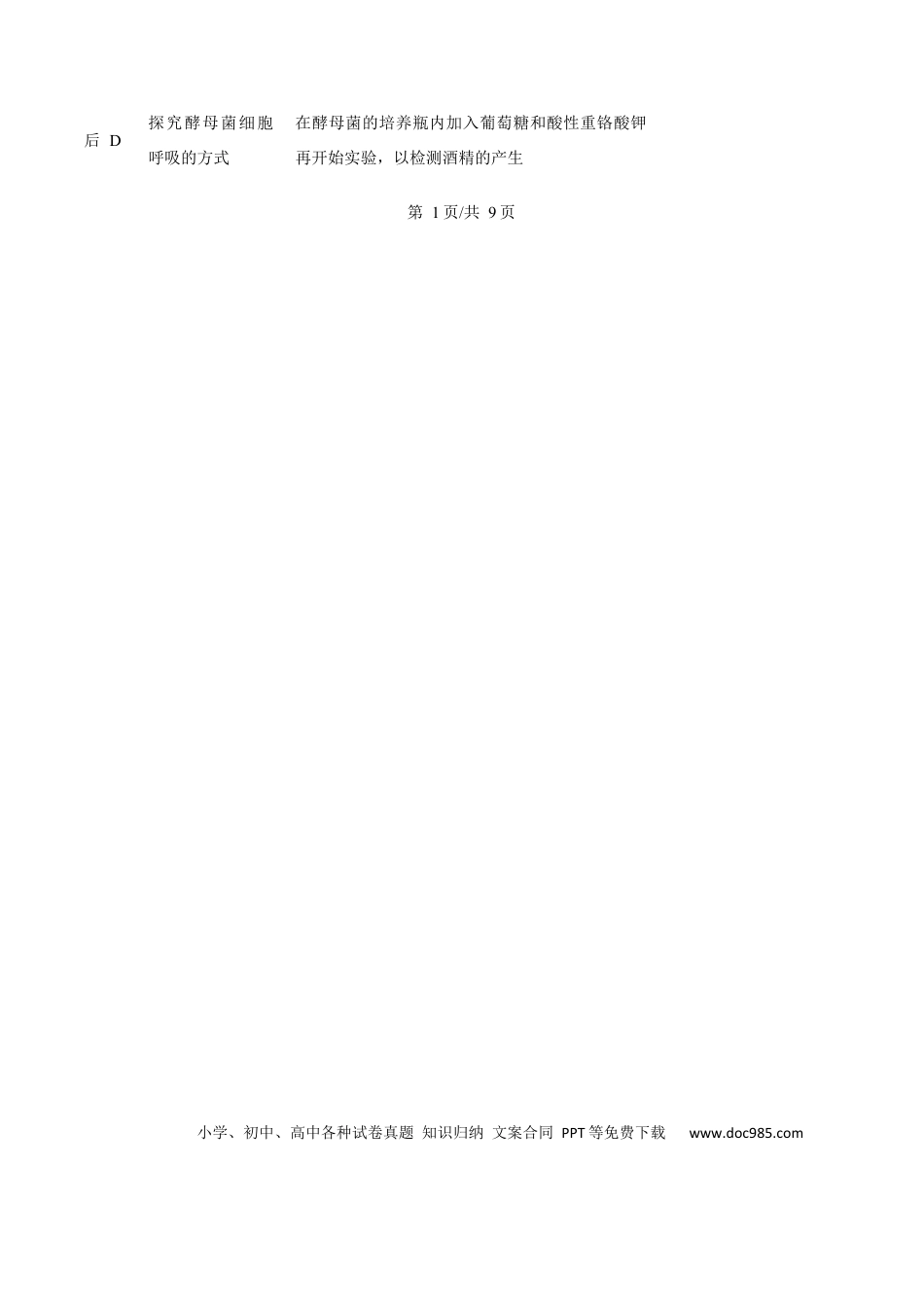 湖南省益阳市2026届高三上学期9月教学质量监测生物试题（原卷版）(1).docx