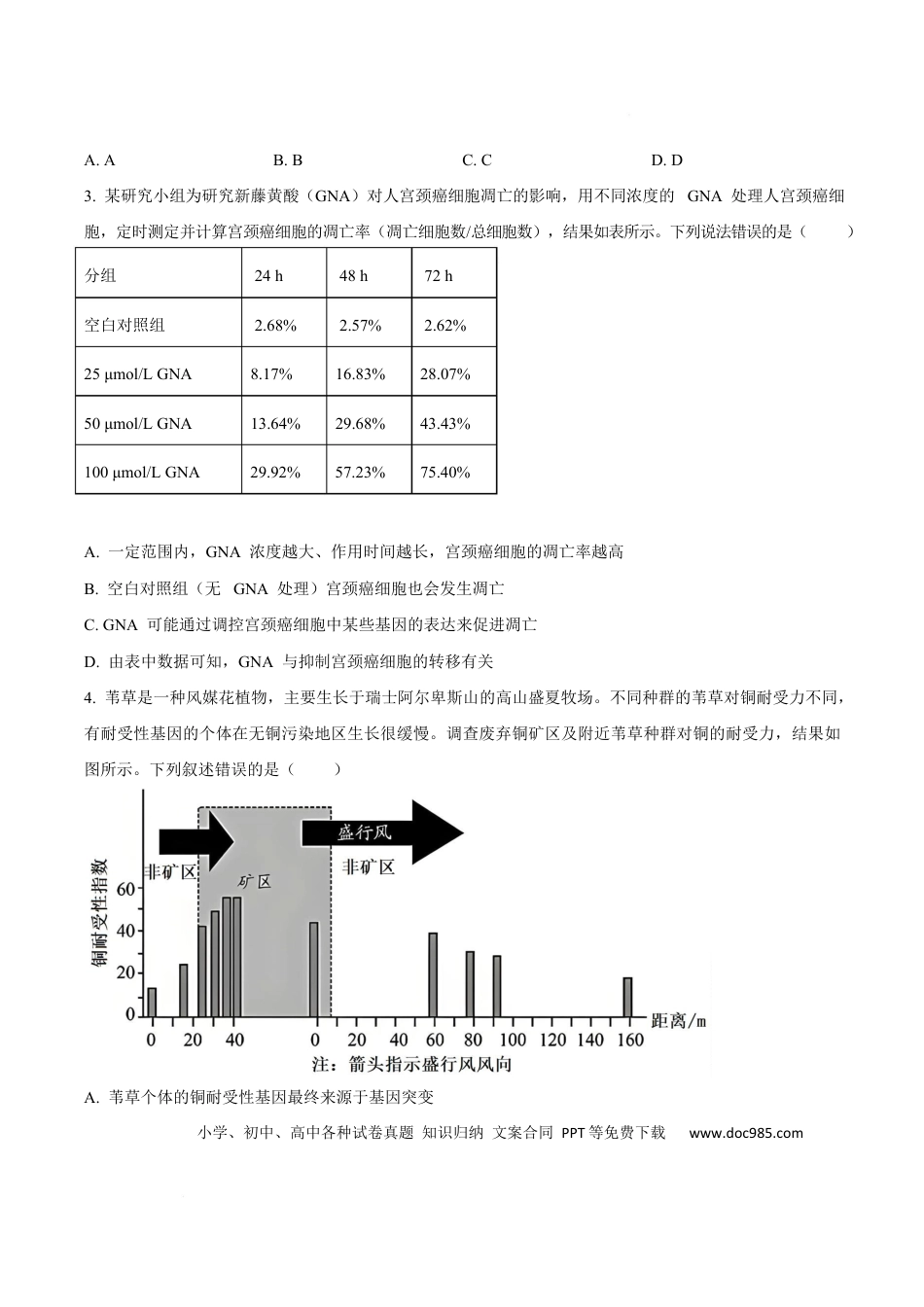 湖南省益阳市2026届高三上学期9月教学质量监测生物试题（原卷版）.docx