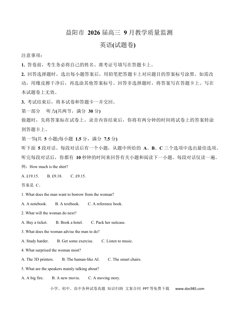 湖南省益阳市2026届高三上学期9月教学质量监测英语试题 Word版含解析(1).docx