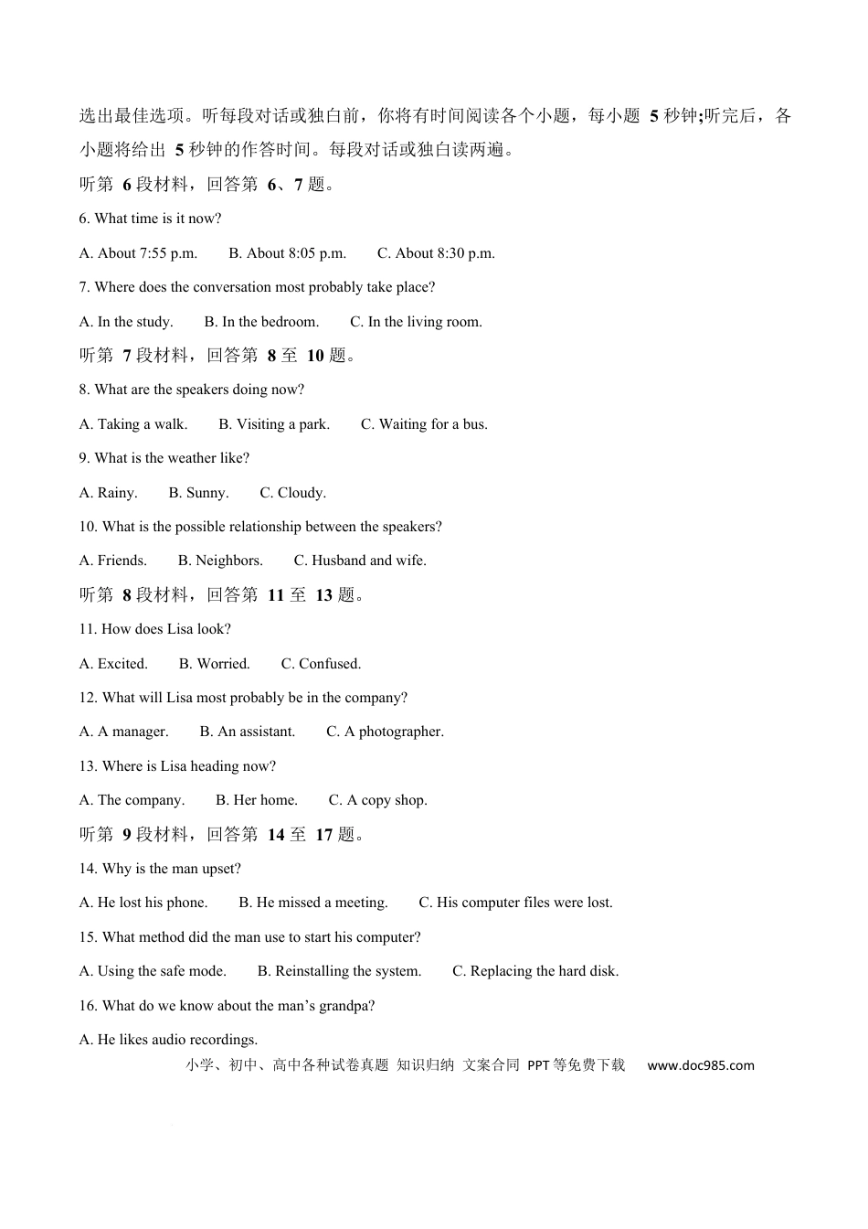 湖南省益阳市2026届高三上学期9月教学质量监测英语试题 Word版含解析(1).docx