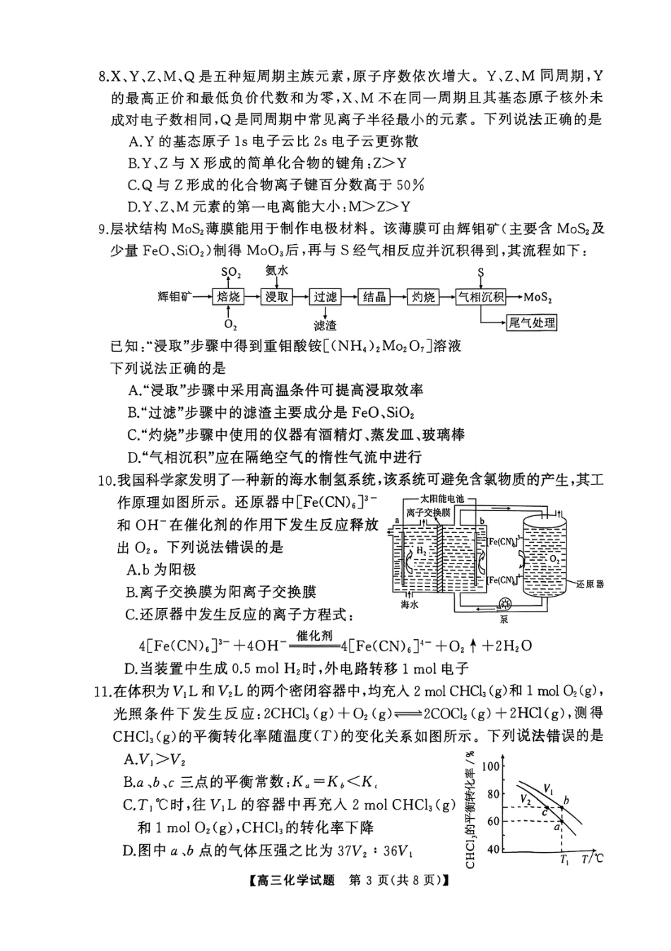 湖南省永州市2025届高三上学期第二次模拟考试化学试卷 (1).pdf