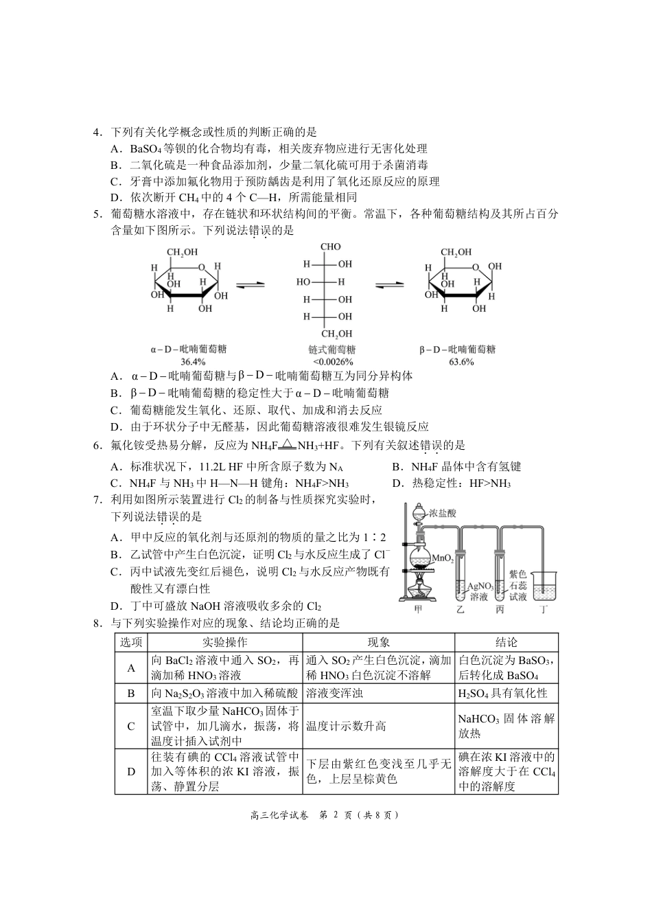 湖南省岳阳市2025届高三上学期教学质量监测（一）化学(1).pdf