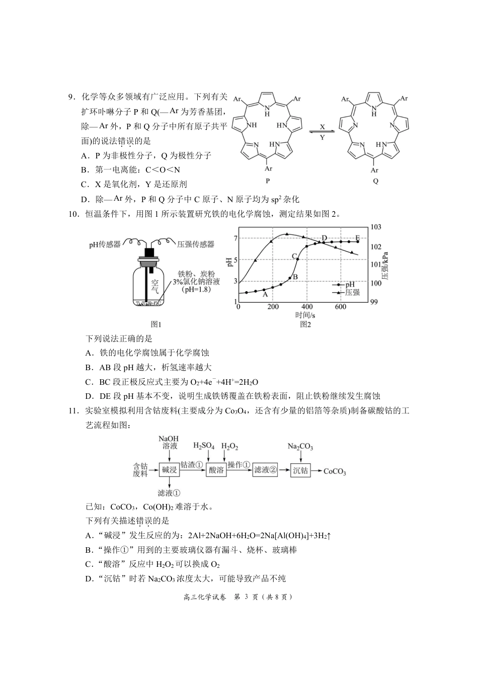 湖南省岳阳市2025届高三上学期教学质量监测（一）化学(1).pdf